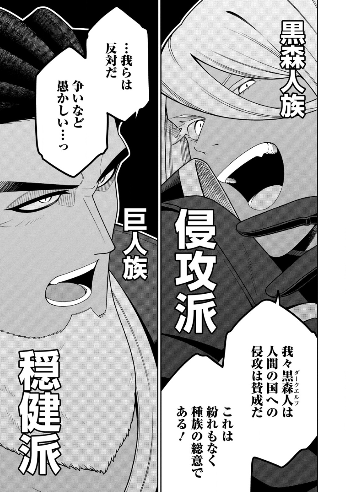 Saikyou Onmyouji no Isekai Tenseiki ~Geboku no Youkaidomo ni Kurabete Monster ga Yowaisugirundaga~ Chapter 54.2 1ページ