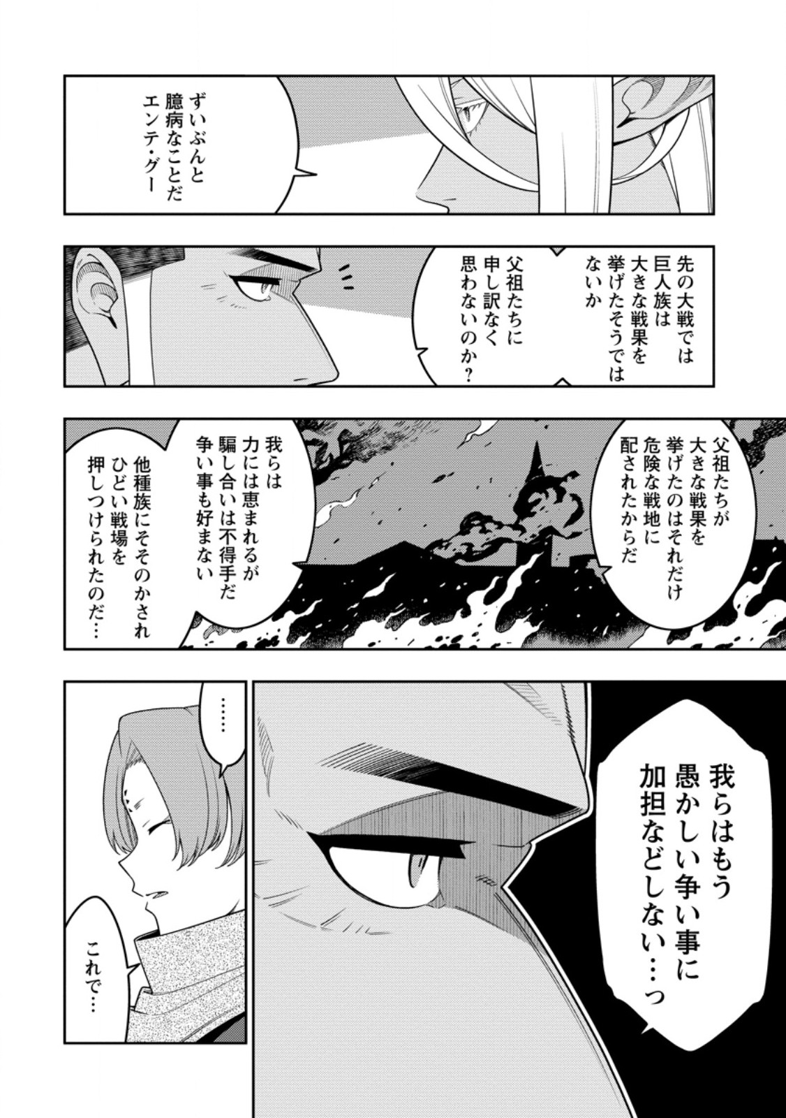 Saikyou Onmyouji no Isekai Tenseiki ~Geboku no Youkaidomo ni Kurabete Monster ga Yowaisugirundaga~ Chapter 54.2 2ページ