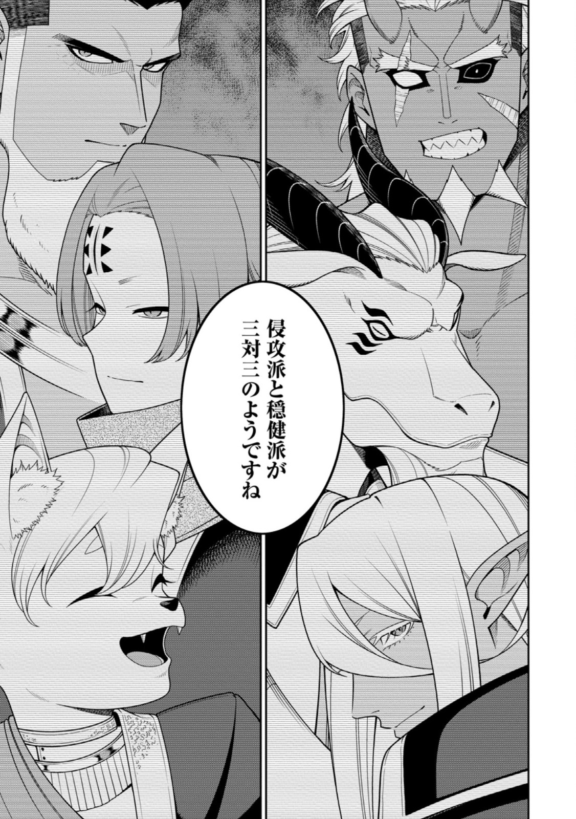 Saikyou Onmyouji no Isekai Tenseiki ~Geboku no Youkaidomo ni Kurabete Monster ga Yowaisugirundaga~ Chapter 54.2 3ページ