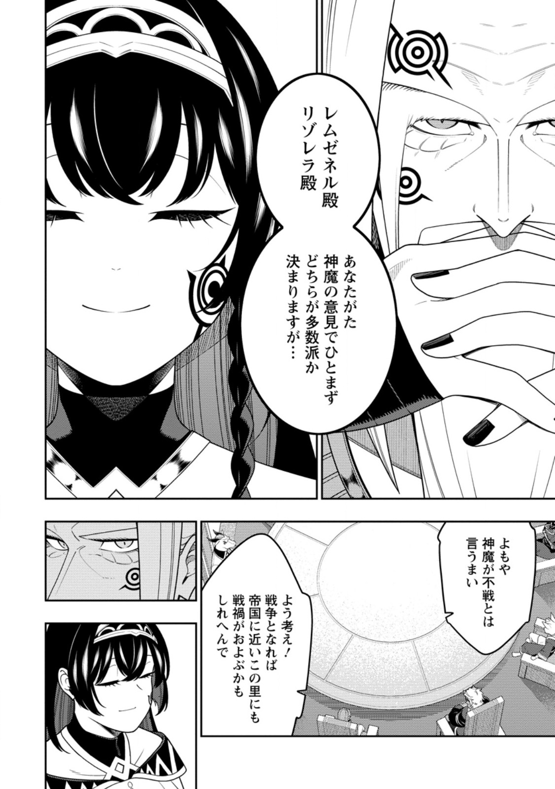 Saikyou Onmyouji no Isekai Tenseiki ~Geboku no Youkaidomo ni Kurabete Monster ga Yowaisugirundaga~ Chapter 54.2 4ページ