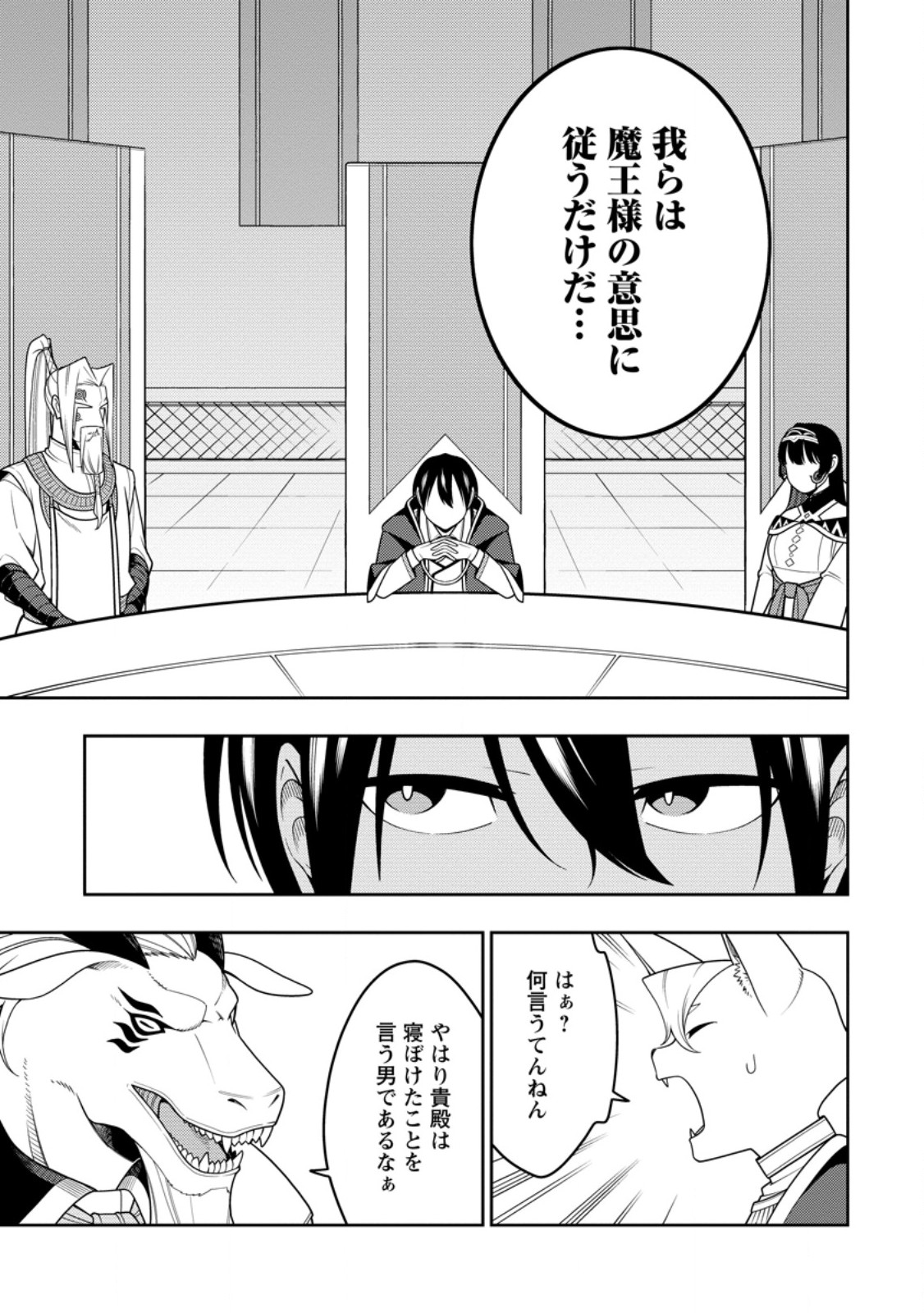 Saikyou Onmyouji no Isekai Tenseiki ~Geboku no Youkaidomo ni Kurabete Monster ga Yowaisugirundaga~ Chapter 54.2 5ページ