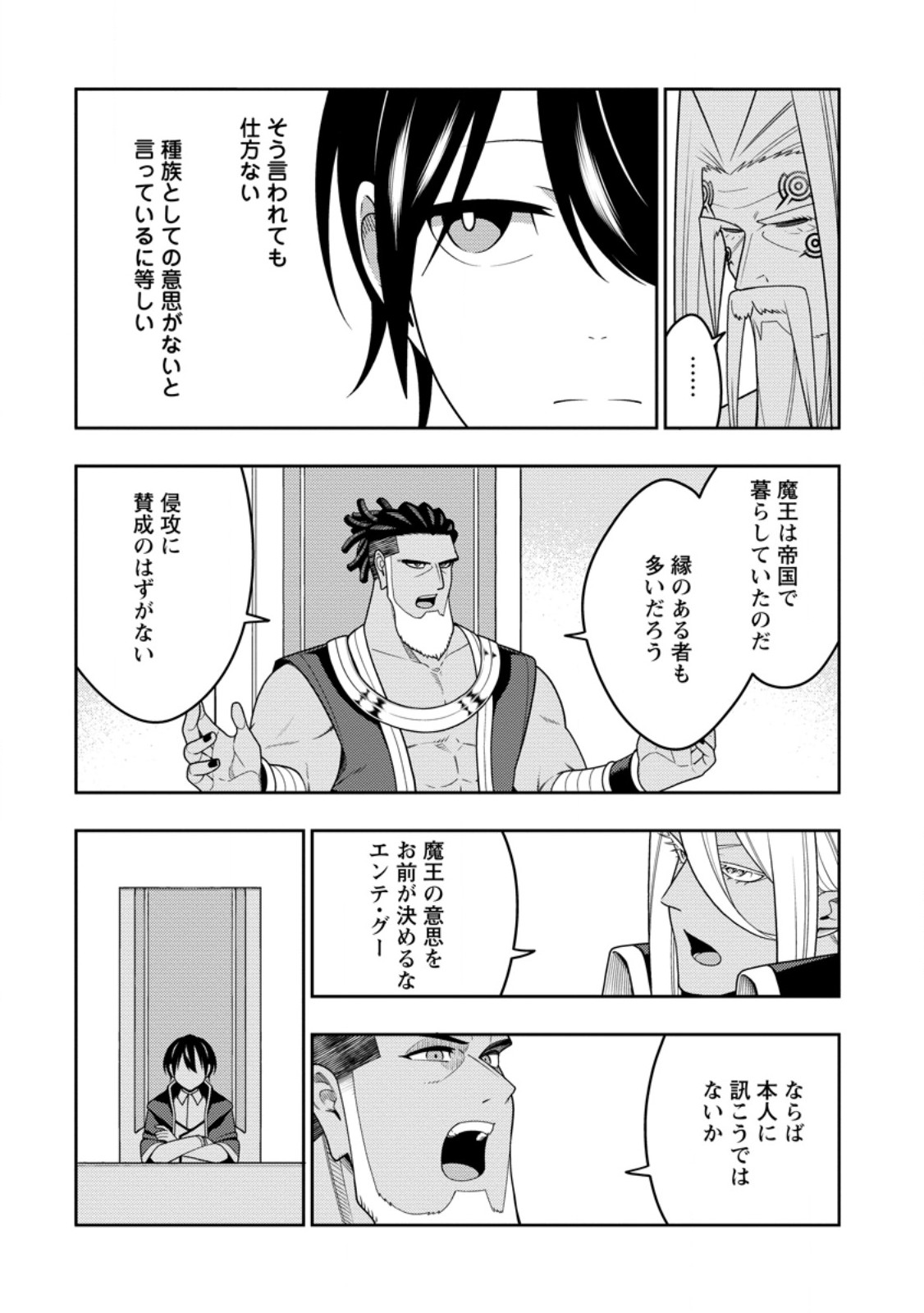 Saikyou Onmyouji no Isekai Tenseiki ~Geboku no Youkaidomo ni Kurabete Monster ga Yowaisugirundaga~ Chapter 54.2 6ページ
