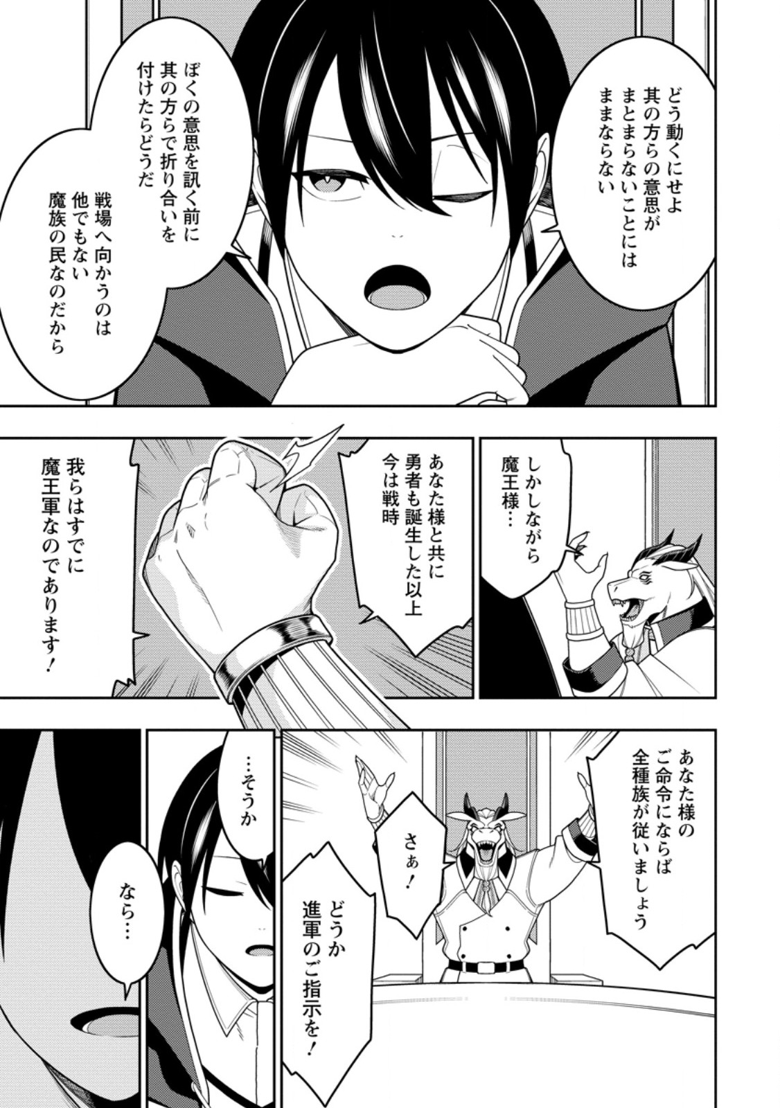 Saikyou Onmyouji no Isekai Tenseiki ~Geboku no Youkaidomo ni Kurabete Monster ga Yowaisugirundaga~ Chapter 54.2 7ページ