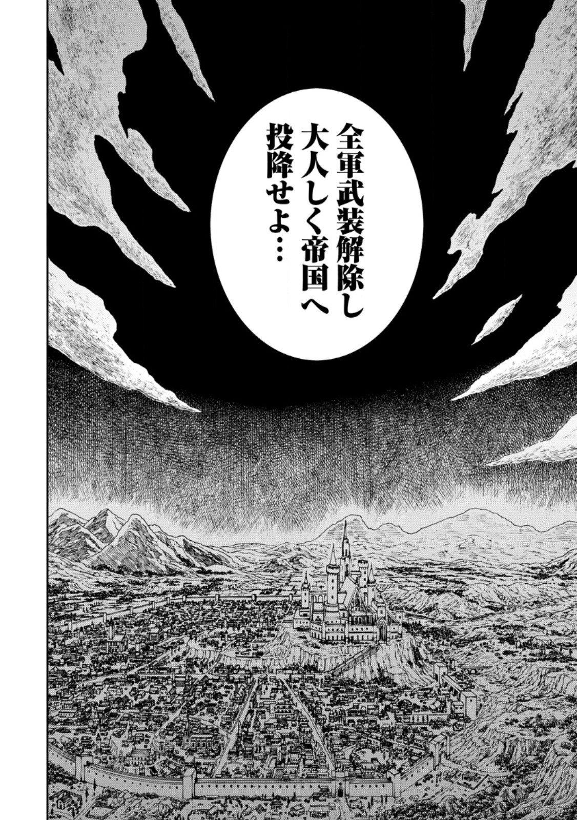 Saikyou Onmyouji no Isekai Tenseiki ~Geboku no Youkaidomo ni Kurabete Monster ga Yowaisugirundaga~ Chapter 54.2 8ページ