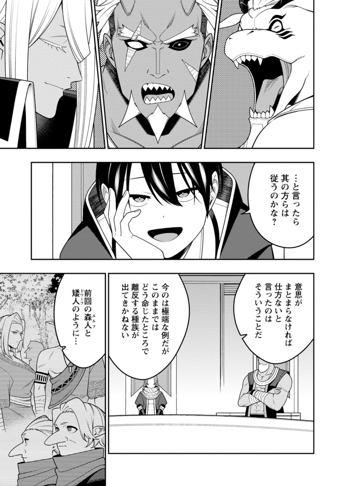 Saikyou Onmyouji no Isekai Tenseiki ~Geboku no Youkaidomo ni Kurabete Monster ga Yowaisugirundaga~ Chapter 54.2 9ページ