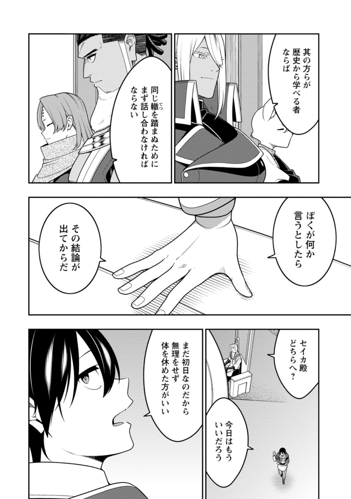 Saikyou Onmyouji no Isekai Tenseiki ~Geboku no Youkaidomo ni Kurabete Monster ga Yowaisugirundaga~ Chapter 54.2 10ページ
