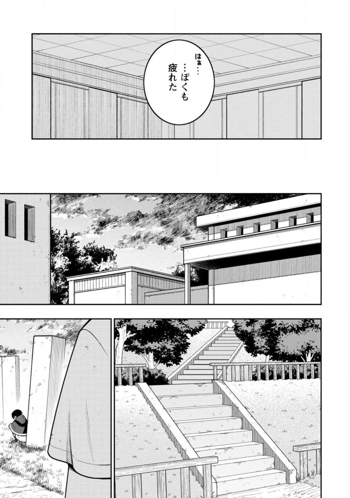 Saikyou Onmyouji no Isekai Tenseiki ~Geboku no Youkaidomo ni Kurabete Monster ga Yowaisugirundaga~ Chapter 54.3 1ページ