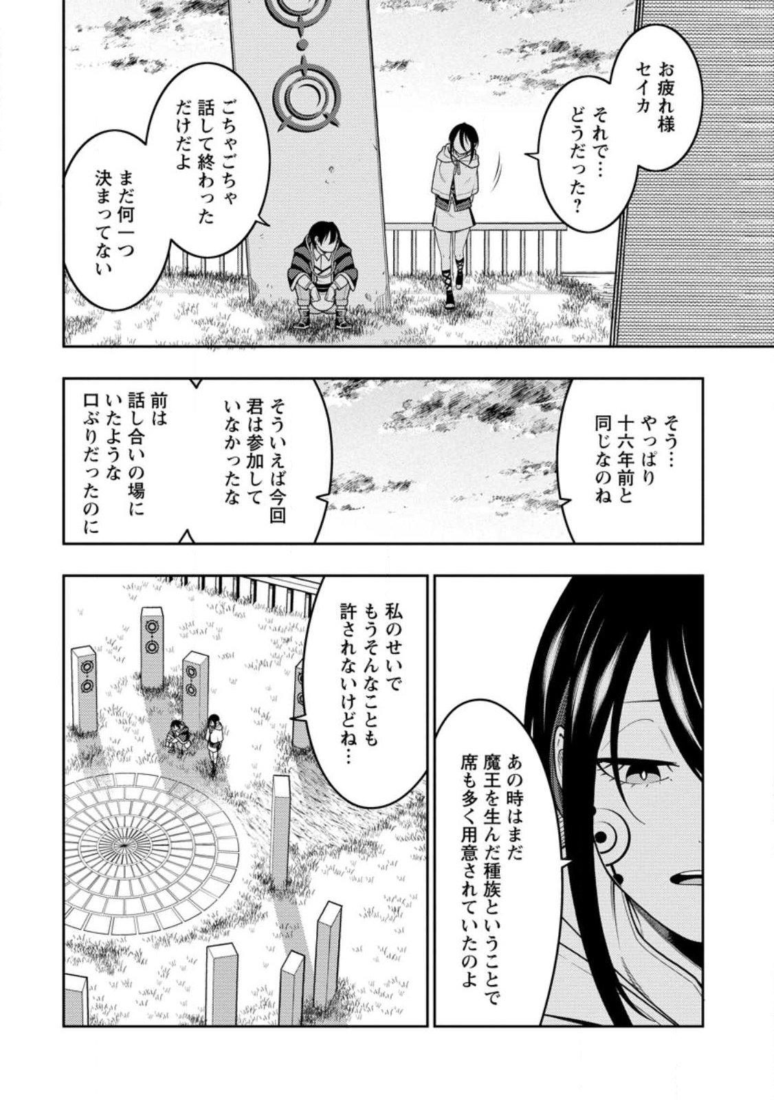 Saikyou Onmyouji no Isekai Tenseiki ~Geboku no Youkaidomo ni Kurabete Monster ga Yowaisugirundaga~ Chapter 54.3 2ページ