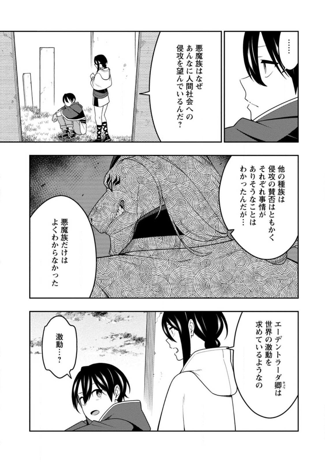 Saikyou Onmyouji no Isekai Tenseiki ~Geboku no Youkaidomo ni Kurabete Monster ga Yowaisugirundaga~ Chapter 54.3 3ページ