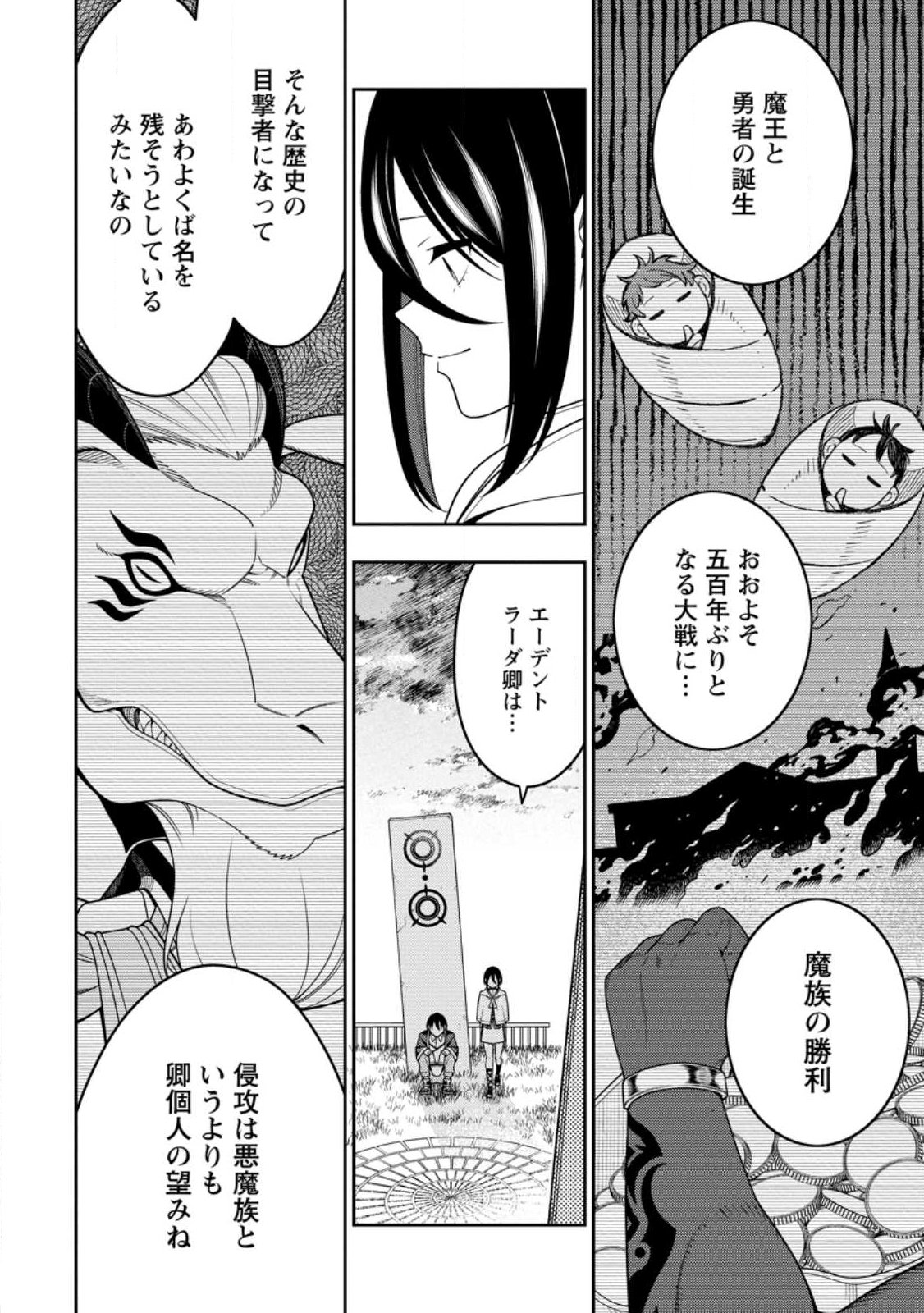 Saikyou Onmyouji no Isekai Tenseiki ~Geboku no Youkaidomo ni Kurabete Monster ga Yowaisugirundaga~ Chapter 54.3 4ページ