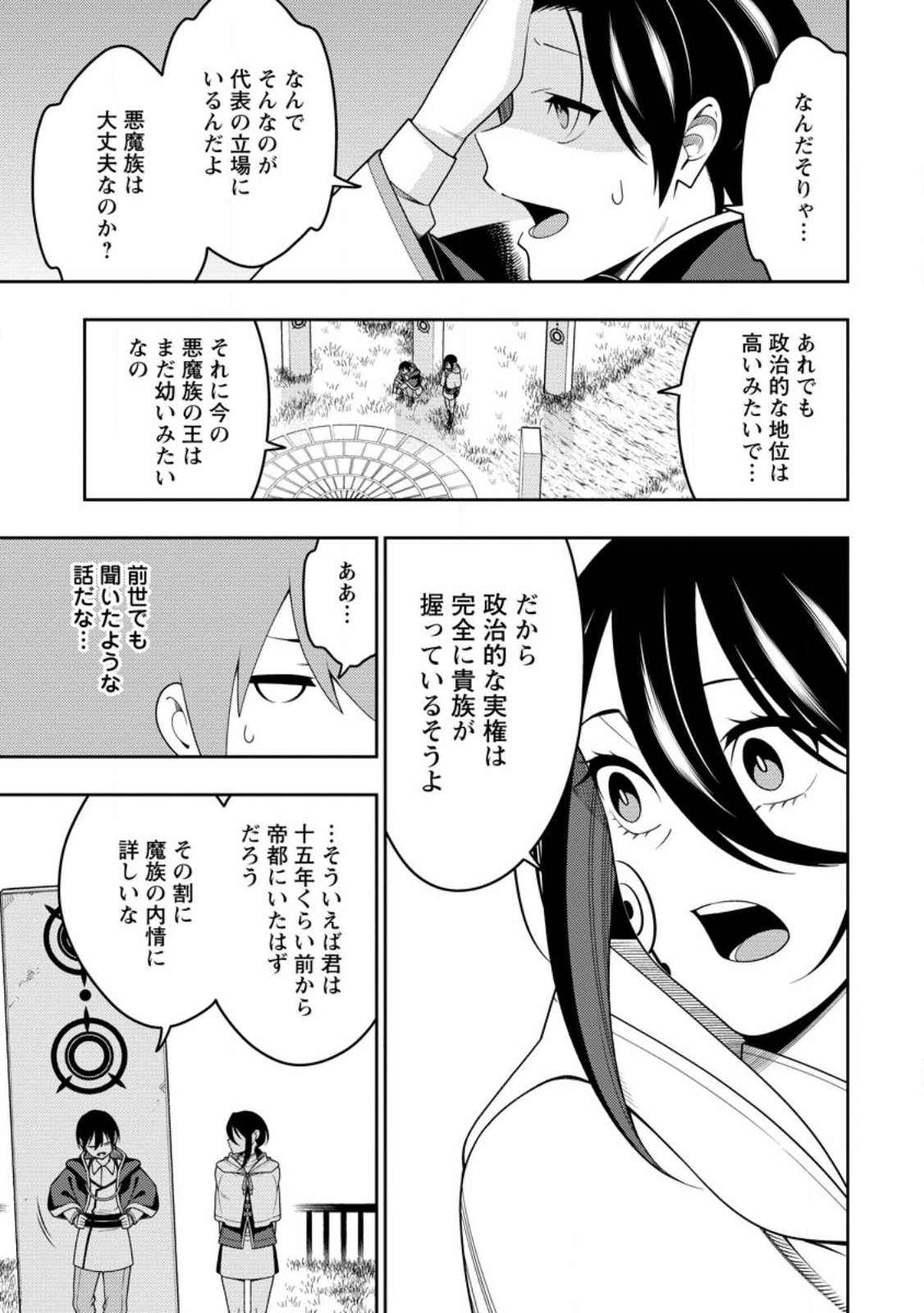 Saikyou Onmyouji no Isekai Tenseiki ~Geboku no Youkaidomo ni Kurabete Monster ga Yowaisugirundaga~ Chapter 54.3 5ページ