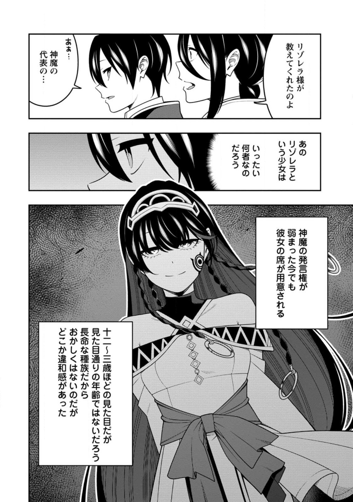 Saikyou Onmyouji no Isekai Tenseiki ~Geboku no Youkaidomo ni Kurabete Monster ga Yowaisugirundaga~ Chapter 54.3 6ページ