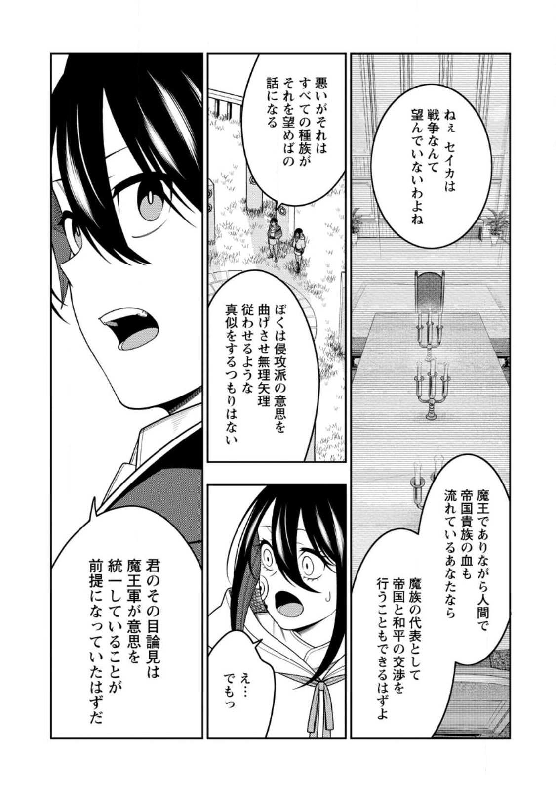 Saikyou Onmyouji no Isekai Tenseiki ~Geboku no Youkaidomo ni Kurabete Monster ga Yowaisugirundaga~ Chapter 54.3 7ページ