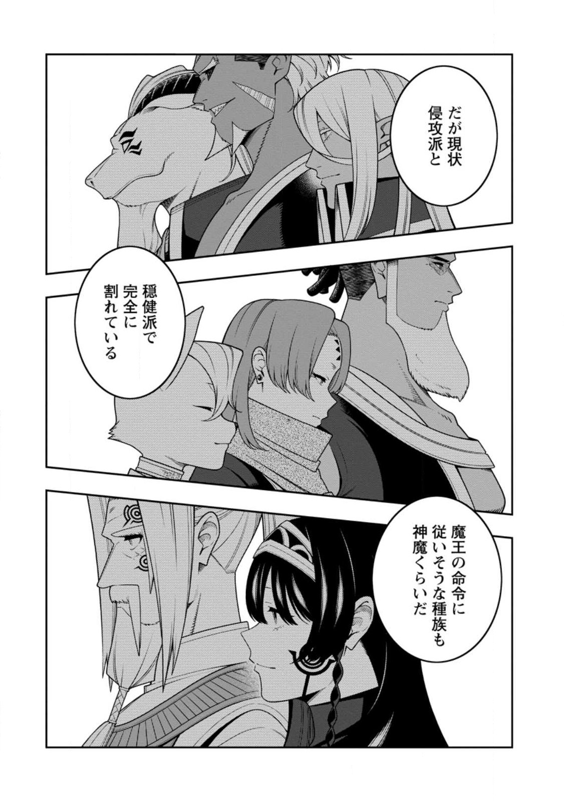 Saikyou Onmyouji no Isekai Tenseiki ~Geboku no Youkaidomo ni Kurabete Monster ga Yowaisugirundaga~ Chapter 54.3 8ページ