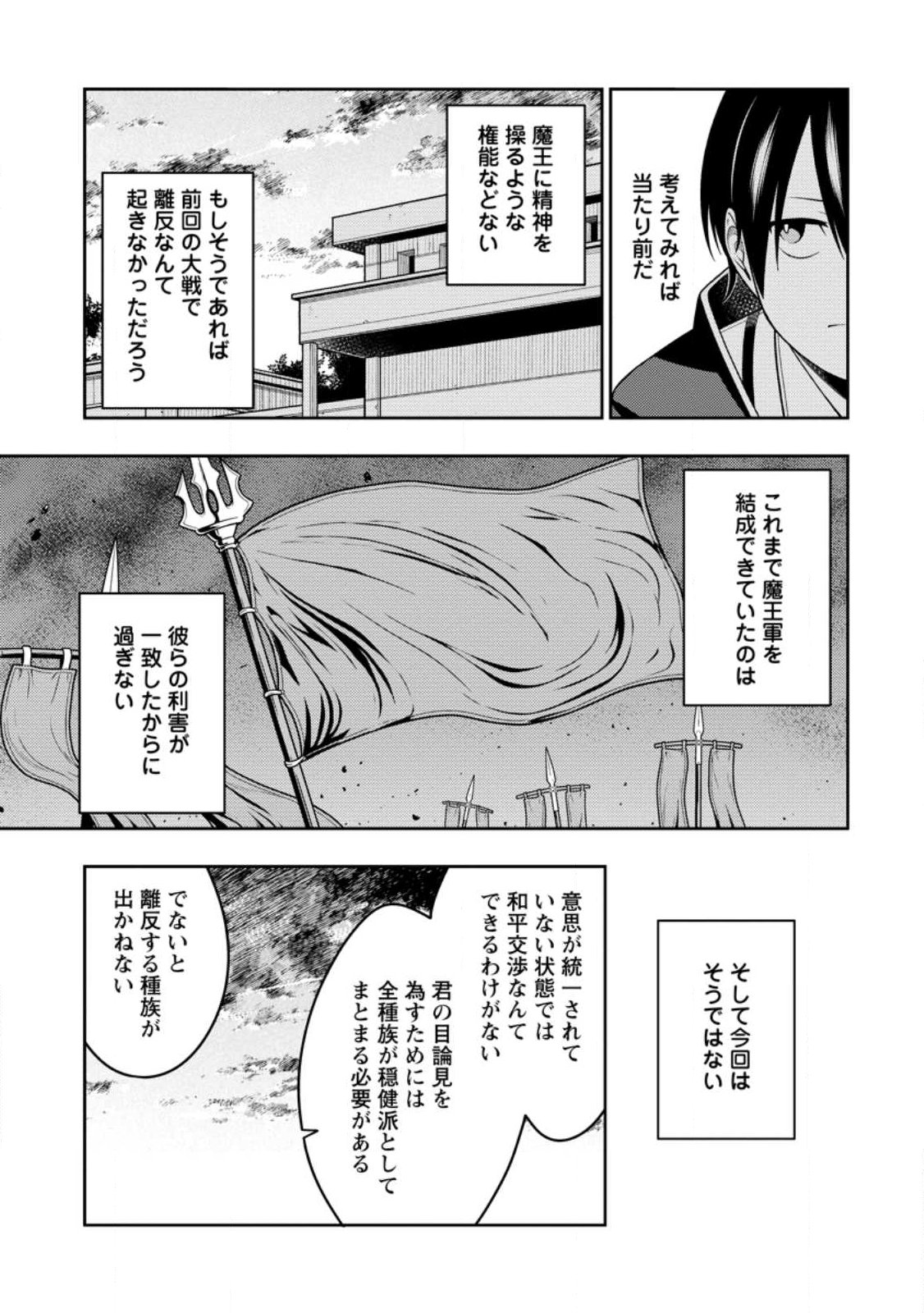 Saikyou Onmyouji no Isekai Tenseiki ~Geboku no Youkaidomo ni Kurabete Monster ga Yowaisugirundaga~ Chapter 54.3 9ページ