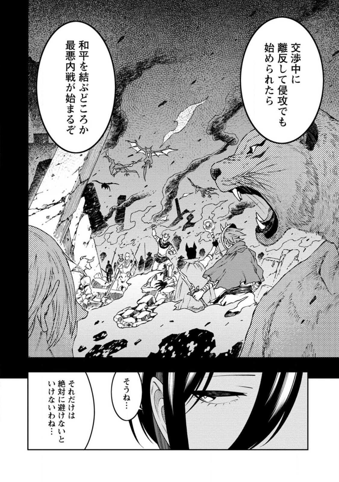 Saikyou Onmyouji no Isekai Tenseiki ~Geboku no Youkaidomo ni Kurabete Monster ga Yowaisugirundaga~ Chapter 54.3 10ページ