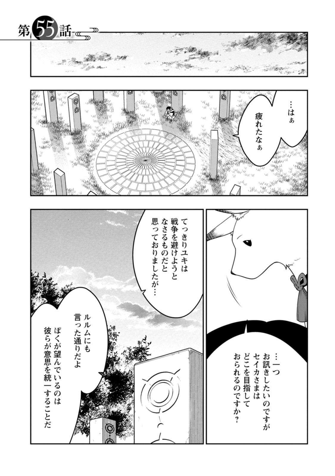 Saikyou Onmyouji no Isekai Tenseiki ~Geboku no Youkaidomo ni Kurabete Monster ga Yowaisugirundaga~ Chapter 55 1ページ