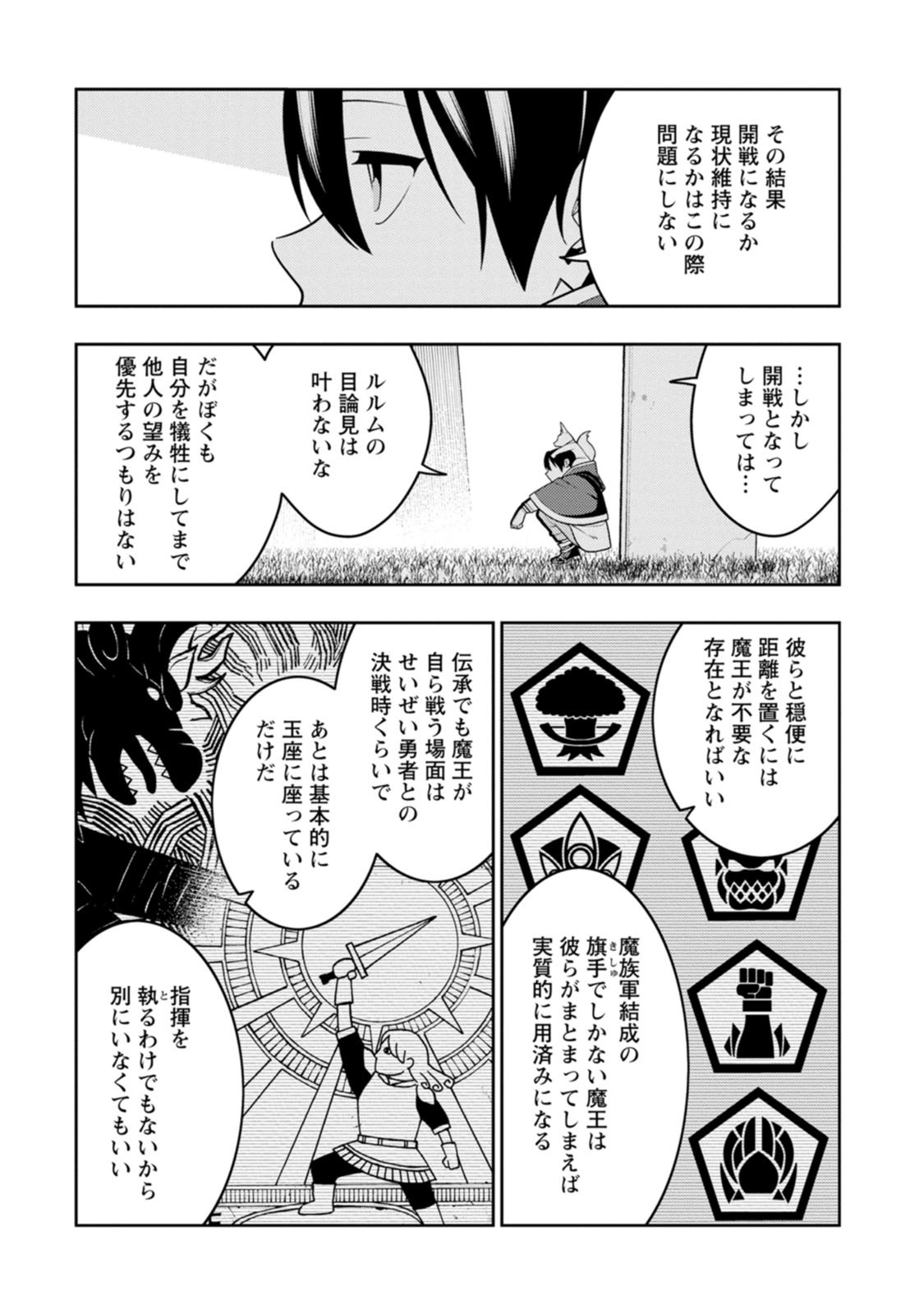 Saikyou Onmyouji no Isekai Tenseiki ~Geboku no Youkaidomo ni Kurabete Monster ga Yowaisugirundaga~ Chapter 55 2ページ