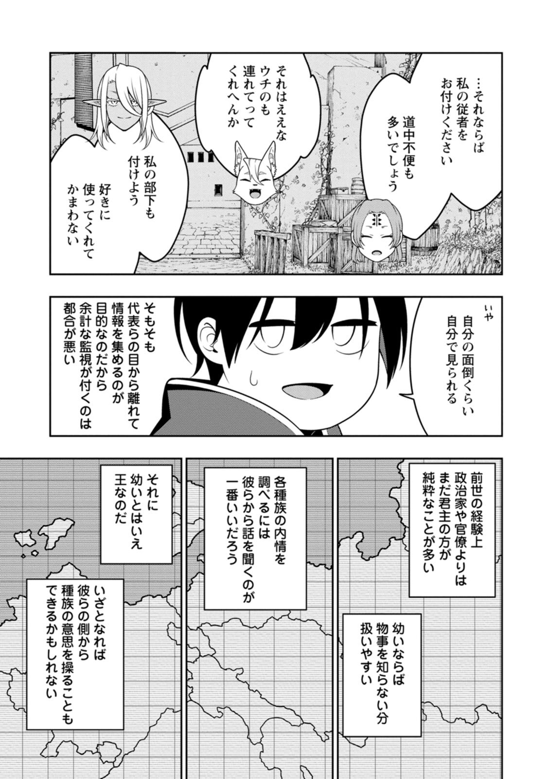 Saikyou Onmyouji no Isekai Tenseiki ~Geboku no Youkaidomo ni Kurabete Monster ga Yowaisugirundaga~ Chapter 55 11ページ