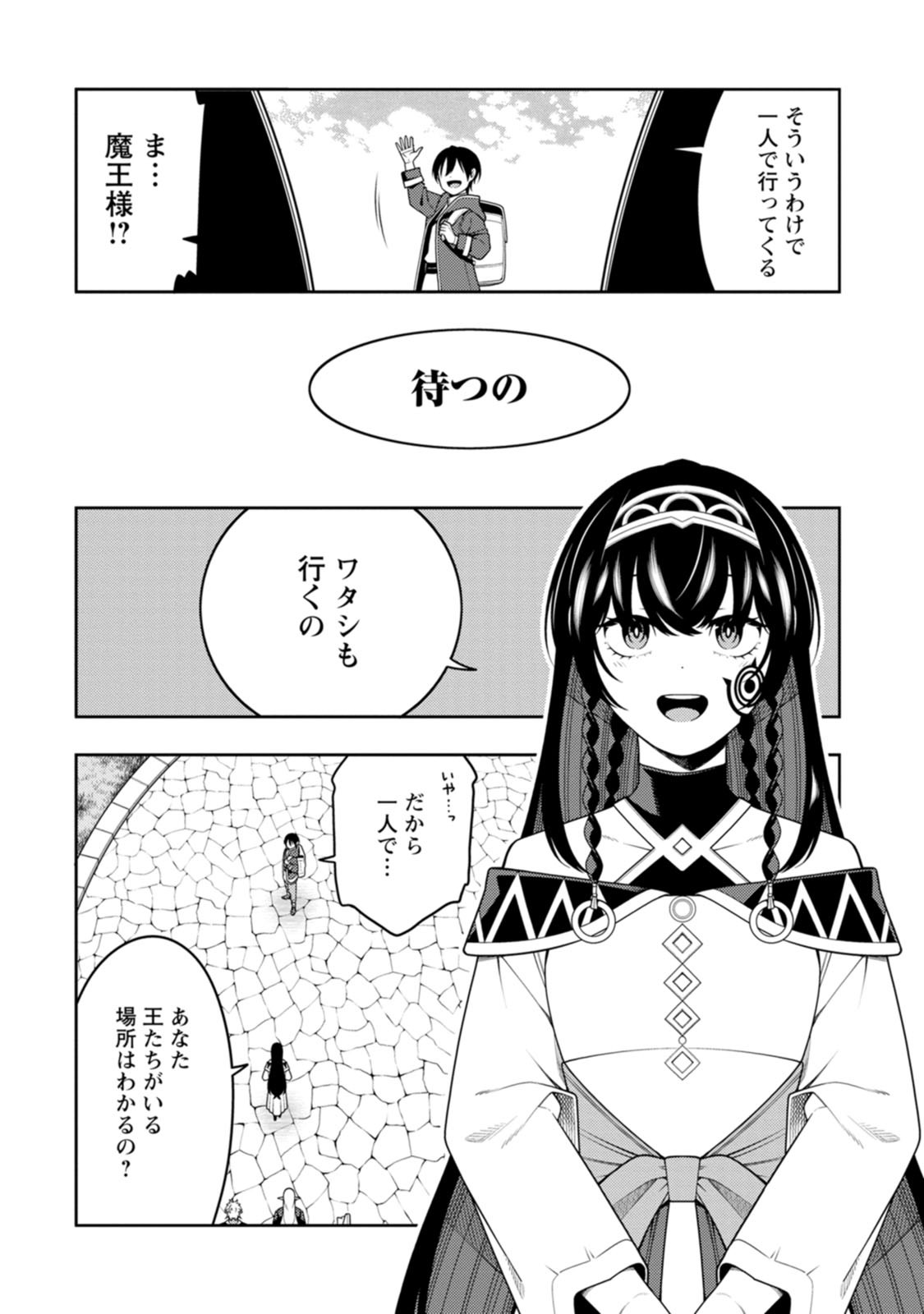 Saikyou Onmyouji no Isekai Tenseiki ~Geboku no Youkaidomo ni Kurabete Monster ga Yowaisugirundaga~ Chapter 55 12ページ