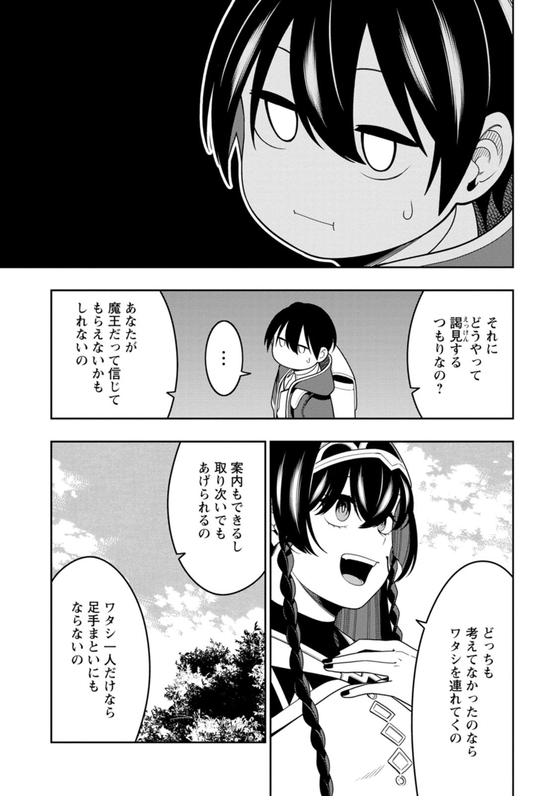 Saikyou Onmyouji no Isekai Tenseiki ~Geboku no Youkaidomo ni Kurabete Monster ga Yowaisugirundaga~ Chapter 55 13ページ