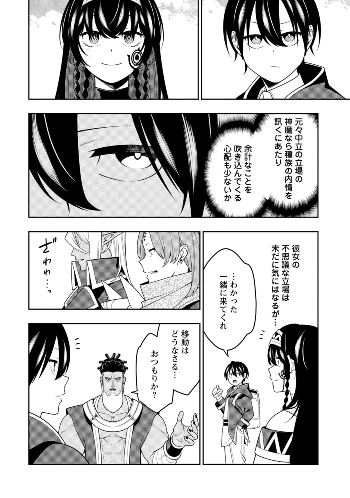 Saikyou Onmyouji no Isekai Tenseiki ~Geboku no Youkaidomo ni Kurabete Monster ga Yowaisugirundaga~ Chapter 55 14ページ