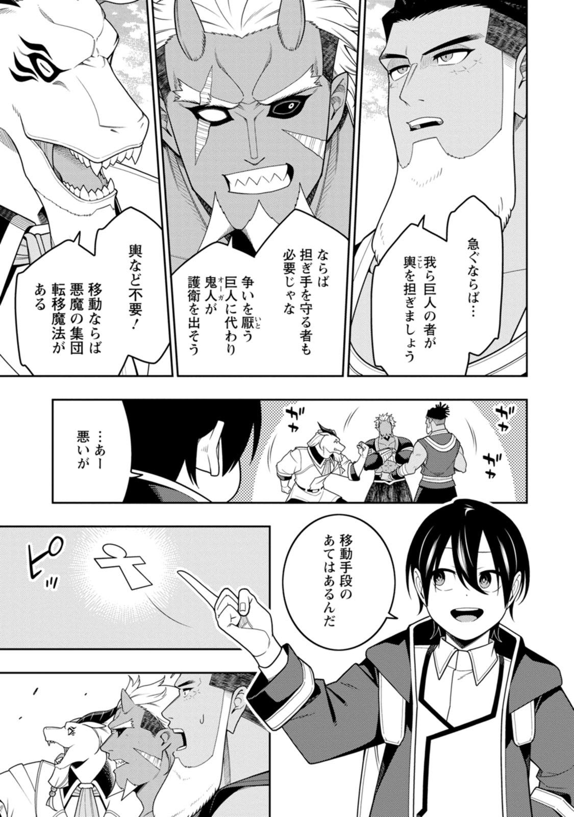 Saikyou Onmyouji no Isekai Tenseiki ~Geboku no Youkaidomo ni Kurabete Monster ga Yowaisugirundaga~ Chapter 55 15ページ