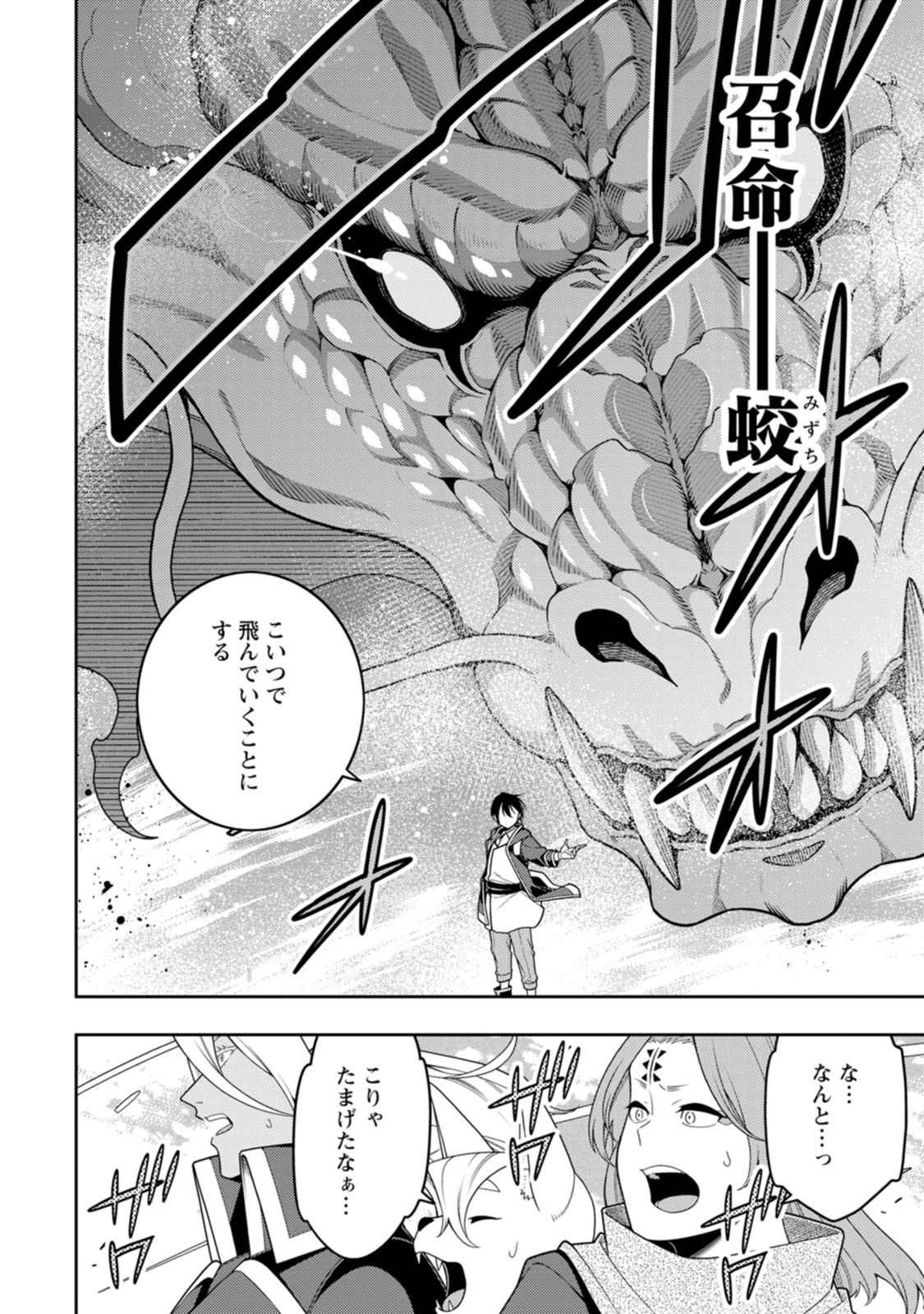 Saikyou Onmyouji no Isekai Tenseiki ~Geboku no Youkaidomo ni Kurabete Monster ga Yowaisugirundaga~ Chapter 55 16ページ