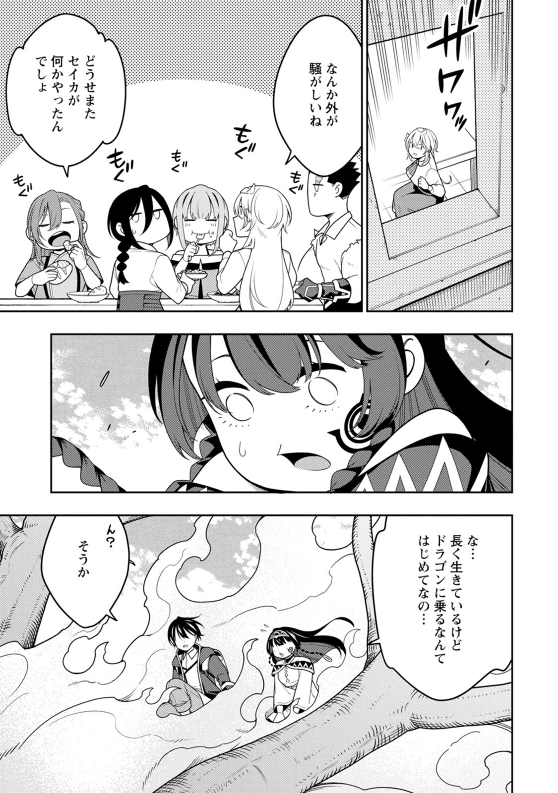 Saikyou Onmyouji no Isekai Tenseiki ~Geboku no Youkaidomo ni Kurabete Monster ga Yowaisugirundaga~ Chapter 55 17ページ