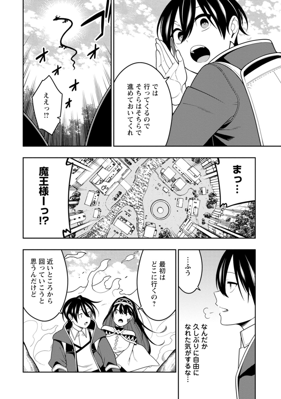 Saikyou Onmyouji no Isekai Tenseiki ~Geboku no Youkaidomo ni Kurabete Monster ga Yowaisugirundaga~ Chapter 55 18ページ
