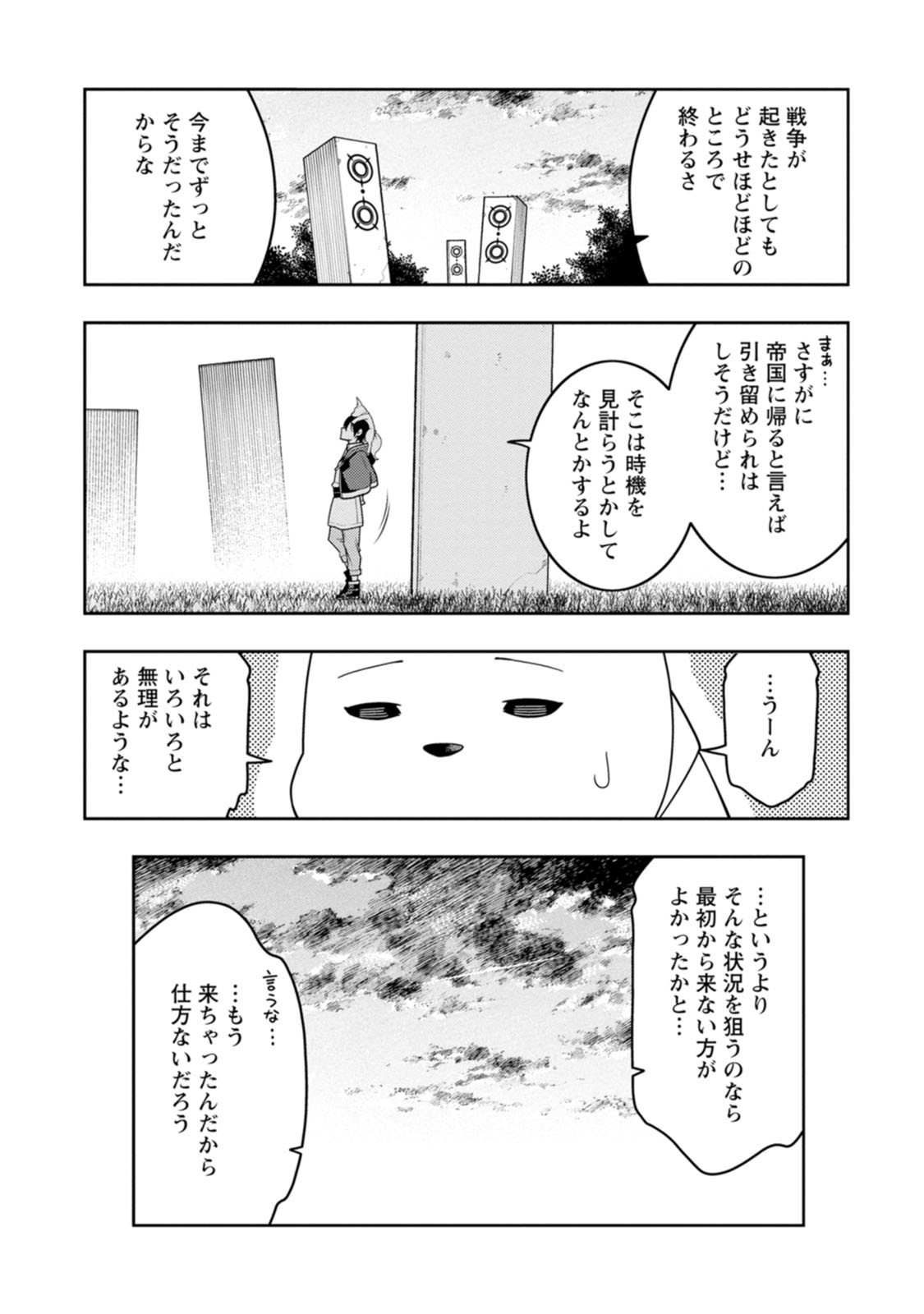 Saikyou Onmyouji no Isekai Tenseiki ~Geboku no Youkaidomo ni Kurabete Monster ga Yowaisugirundaga~ Chapter 55 3ページ