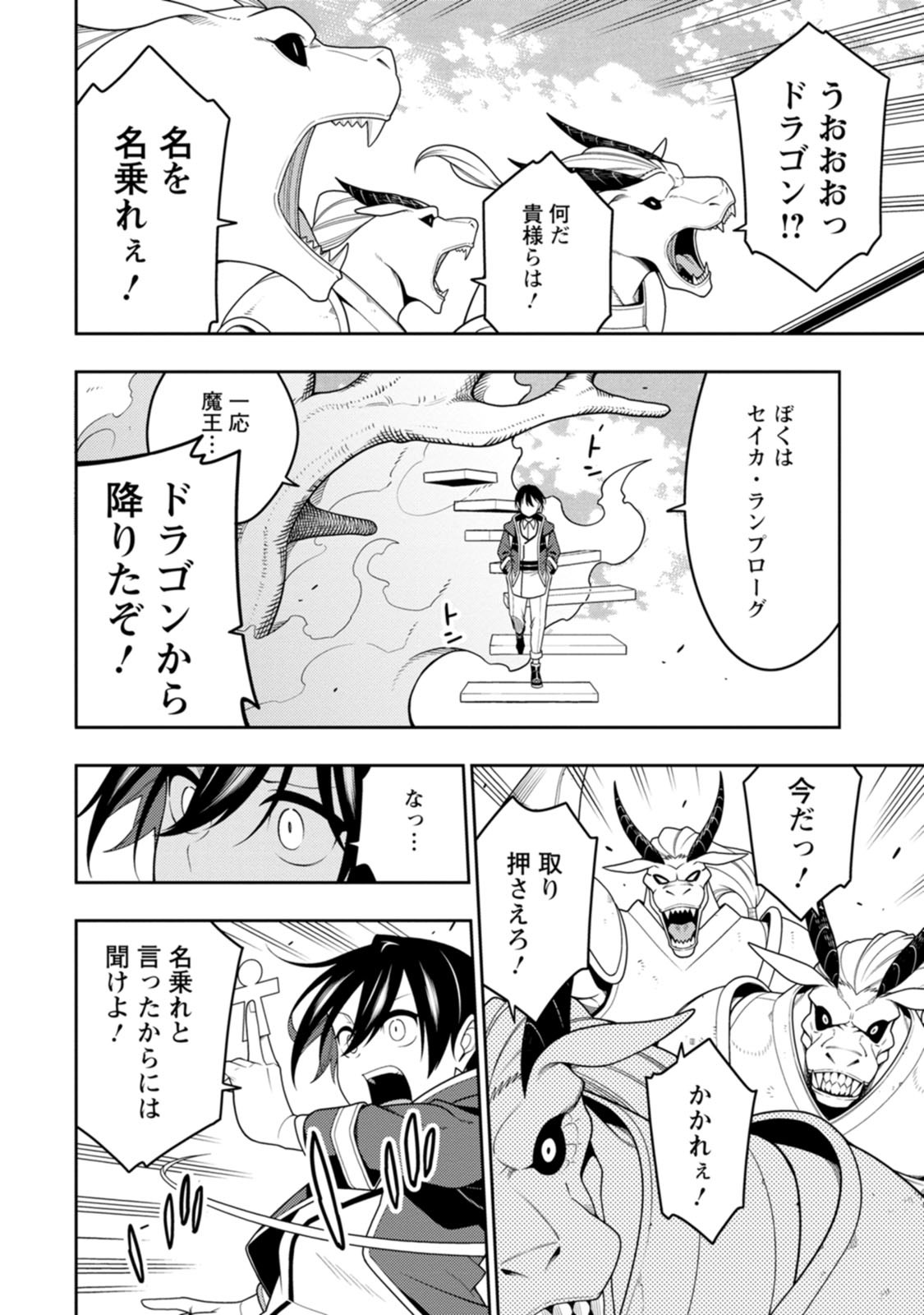Saikyou Onmyouji no Isekai Tenseiki ~Geboku no Youkaidomo ni Kurabete Monster ga Yowaisugirundaga~ Chapter 55 22ページ