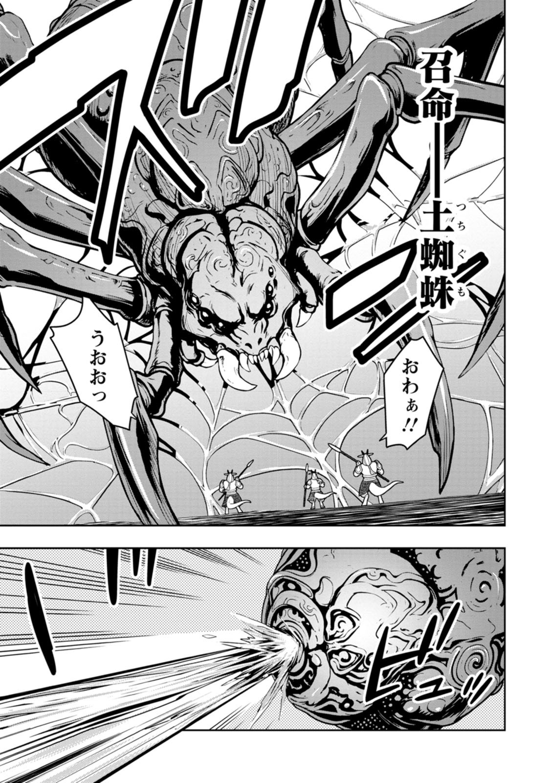 Saikyou Onmyouji no Isekai Tenseiki ~Geboku no Youkaidomo ni Kurabete Monster ga Yowaisugirundaga~ Chapter 55 23ページ