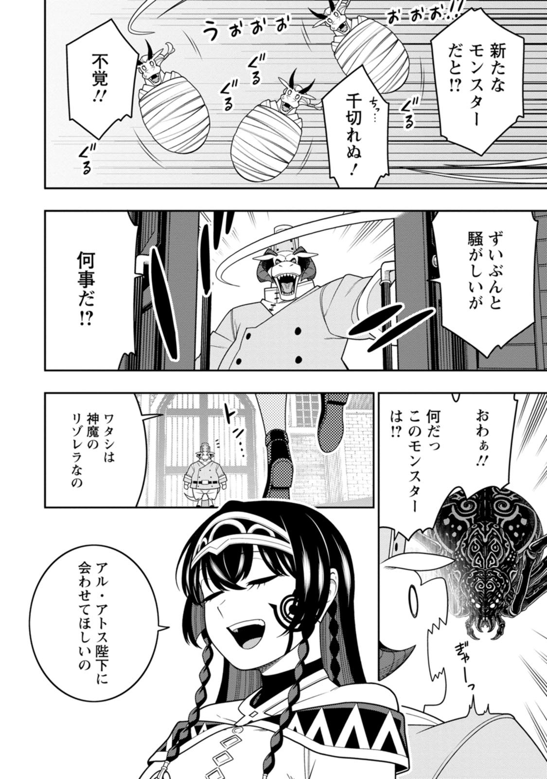 Saikyou Onmyouji no Isekai Tenseiki ~Geboku no Youkaidomo ni Kurabete Monster ga Yowaisugirundaga~ Chapter 55 24ページ