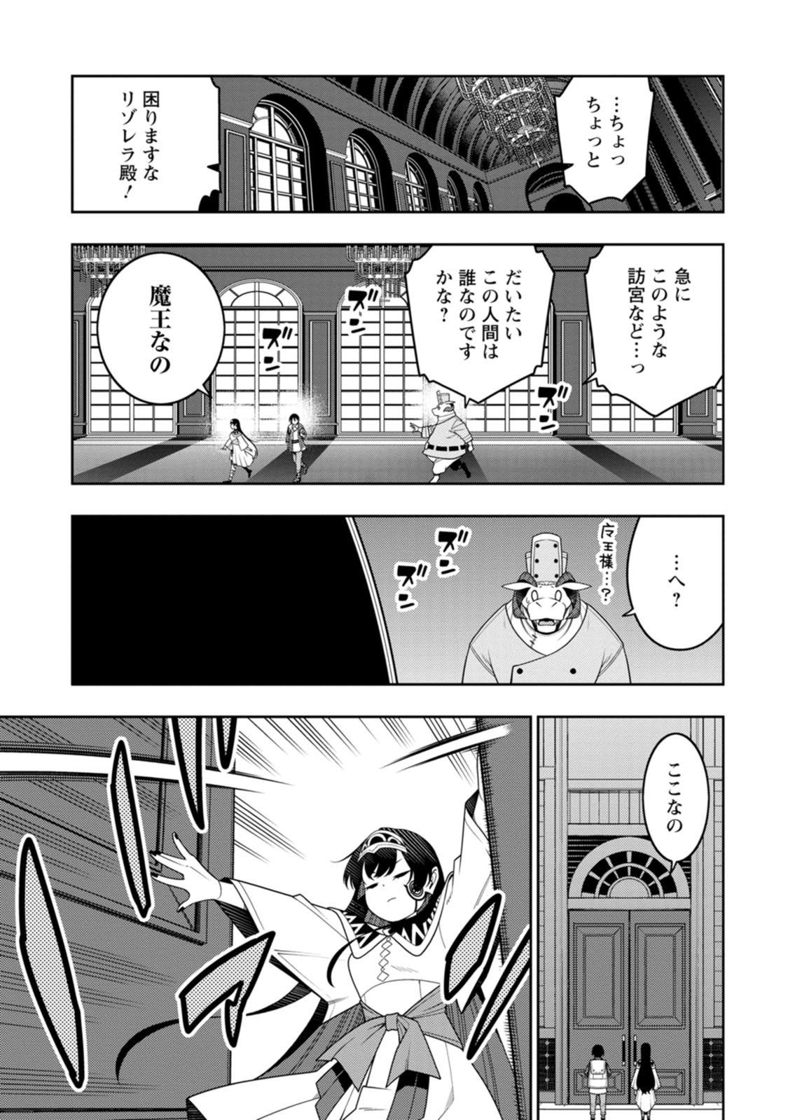 Saikyou Onmyouji no Isekai Tenseiki ~Geboku no Youkaidomo ni Kurabete Monster ga Yowaisugirundaga~ Chapter 55 25ページ