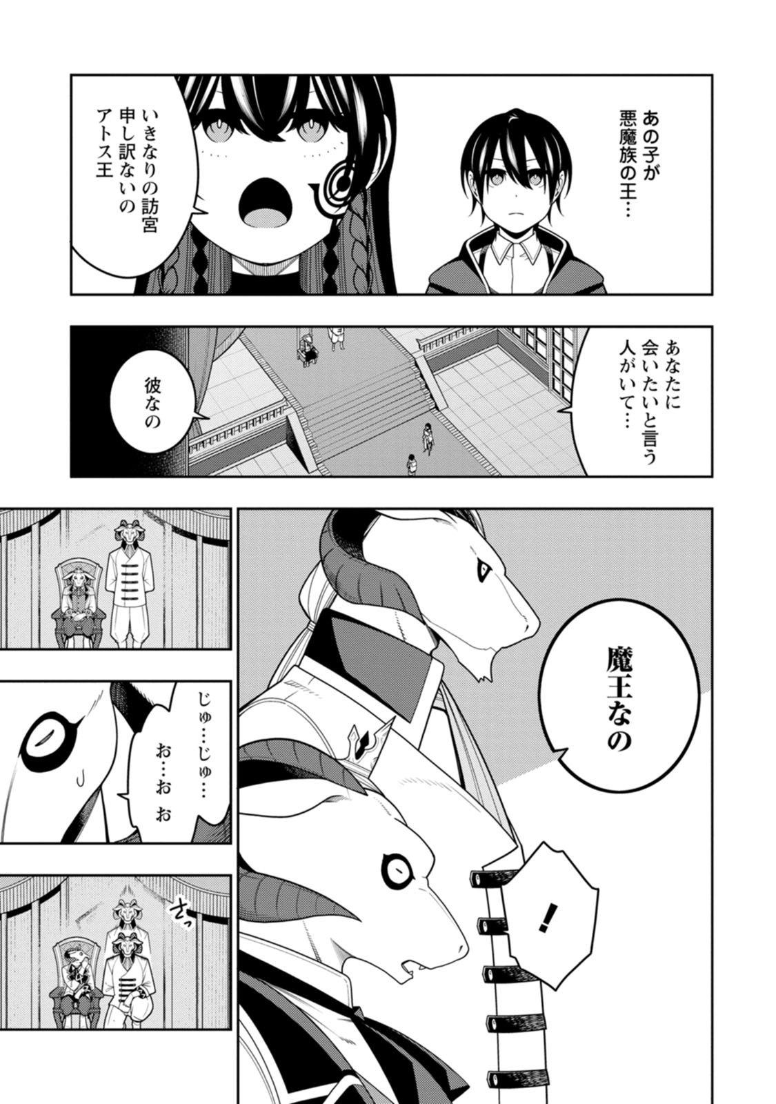 Saikyou Onmyouji no Isekai Tenseiki ~Geboku no Youkaidomo ni Kurabete Monster ga Yowaisugirundaga~ Chapter 55 27ページ