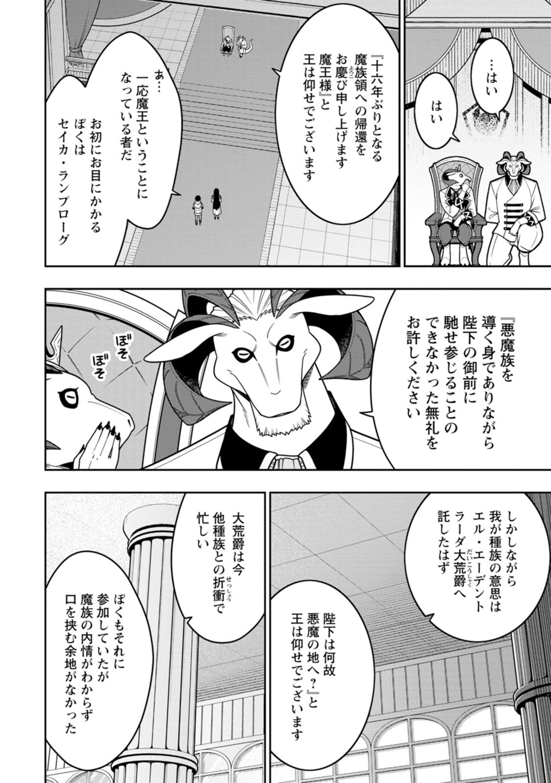 Saikyou Onmyouji no Isekai Tenseiki ~Geboku no Youkaidomo ni Kurabete Monster ga Yowaisugirundaga~ Chapter 55 28ページ