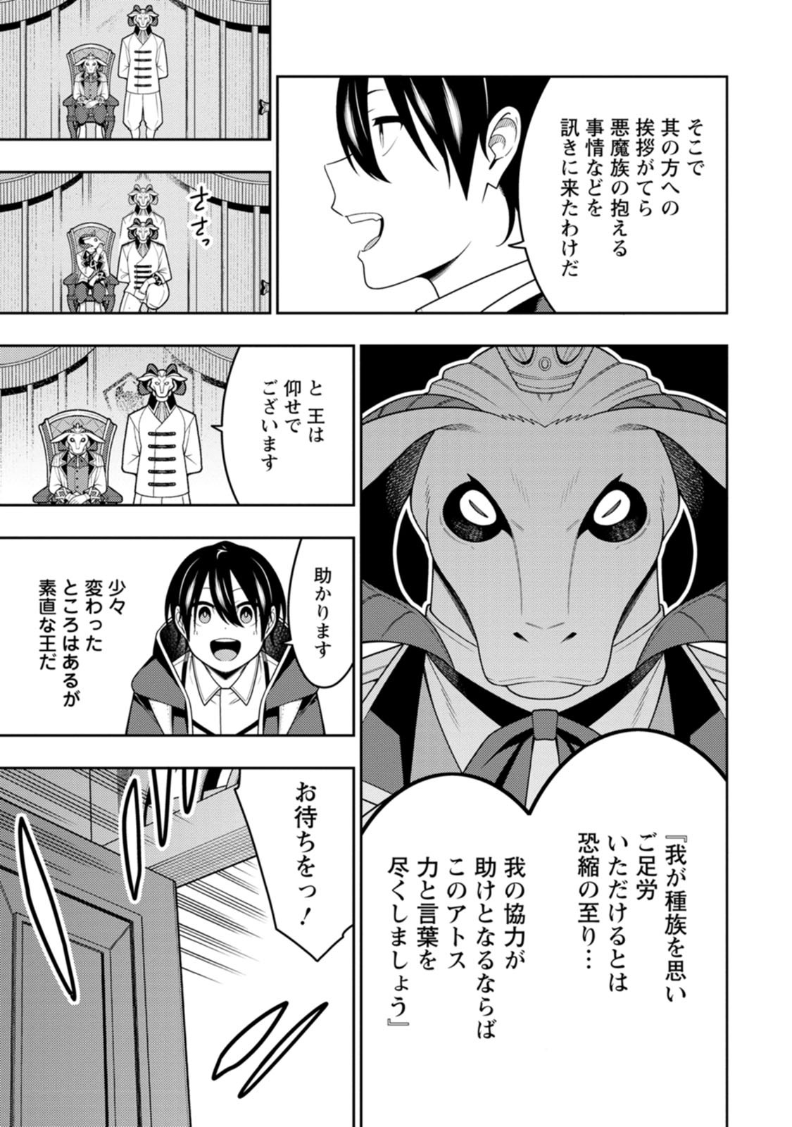 Saikyou Onmyouji no Isekai Tenseiki ~Geboku no Youkaidomo ni Kurabete Monster ga Yowaisugirundaga~ Chapter 55 29ページ
