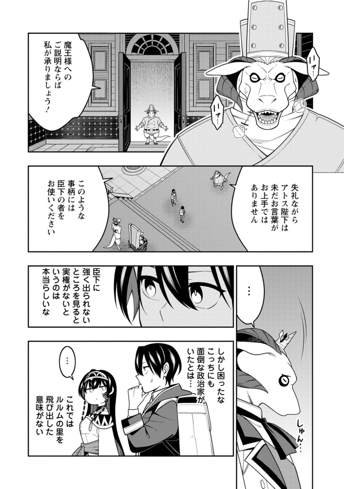 Saikyou Onmyouji no Isekai Tenseiki ~Geboku no Youkaidomo ni Kurabete Monster ga Yowaisugirundaga~ Chapter 55 30ページ