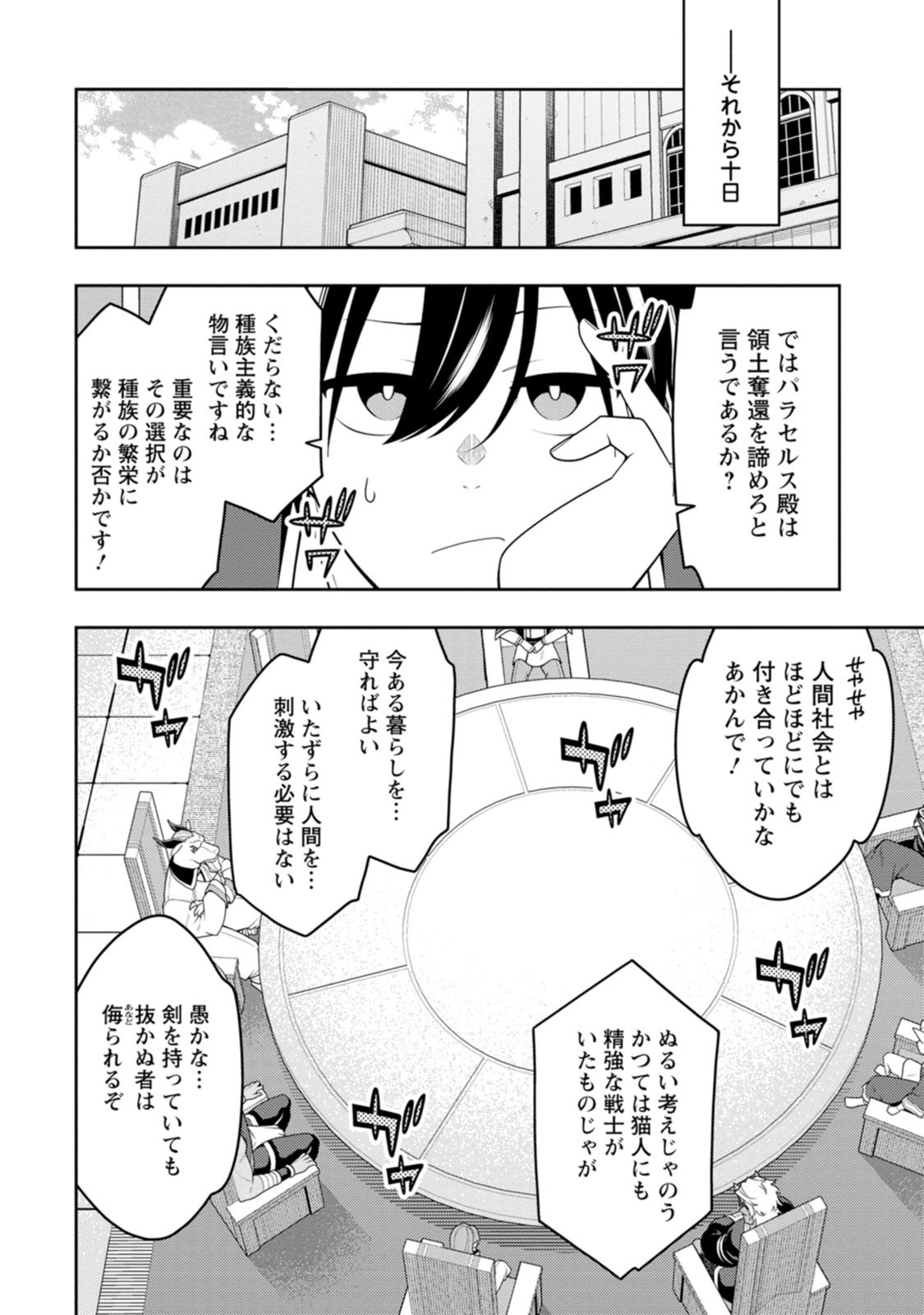 Saikyou Onmyouji no Isekai Tenseiki ~Geboku no Youkaidomo ni Kurabete Monster ga Yowaisugirundaga~ Chapter 55 4ページ