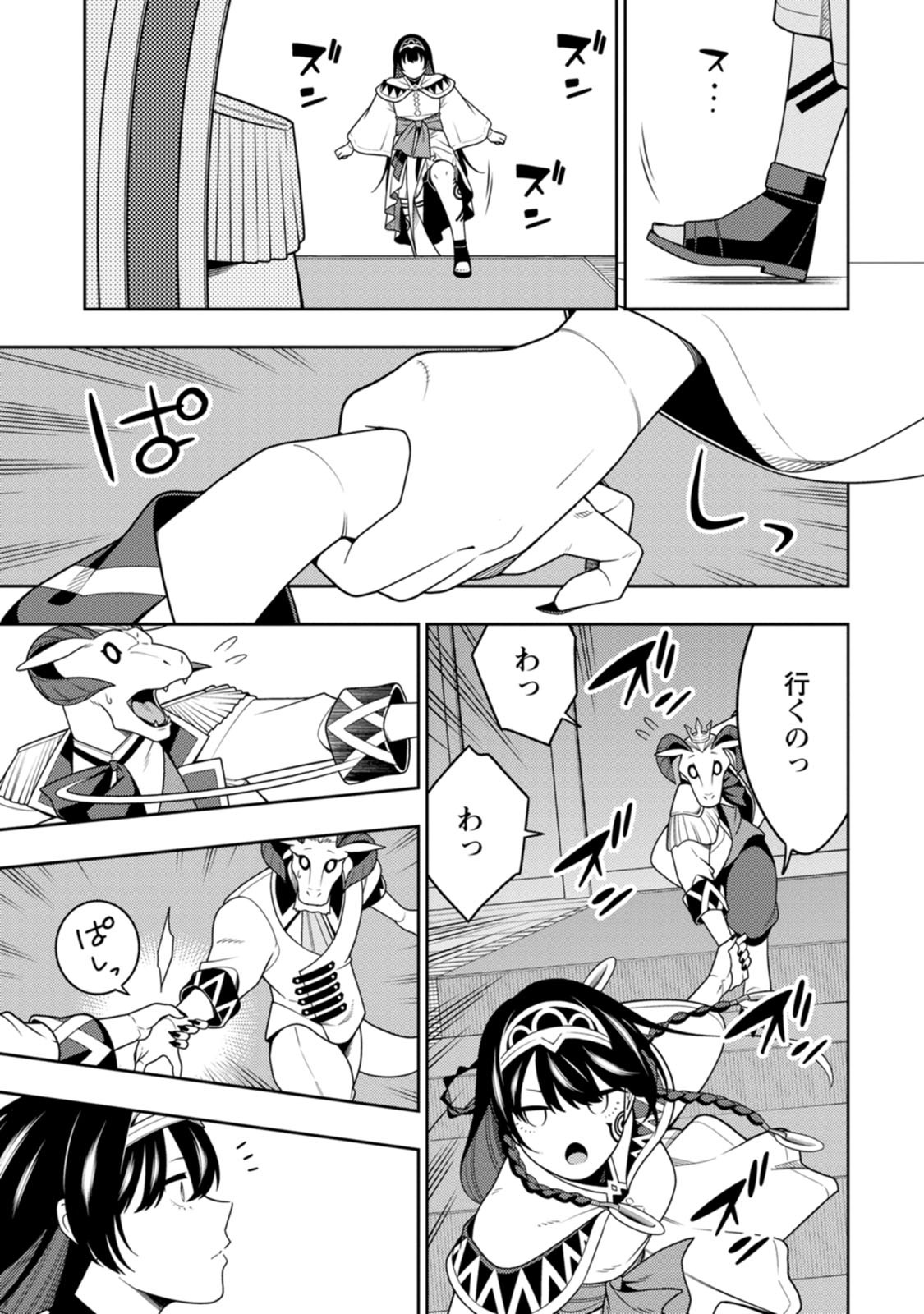 Saikyou Onmyouji no Isekai Tenseiki ~Geboku no Youkaidomo ni Kurabete Monster ga Yowaisugirundaga~ Chapter 55 31ページ