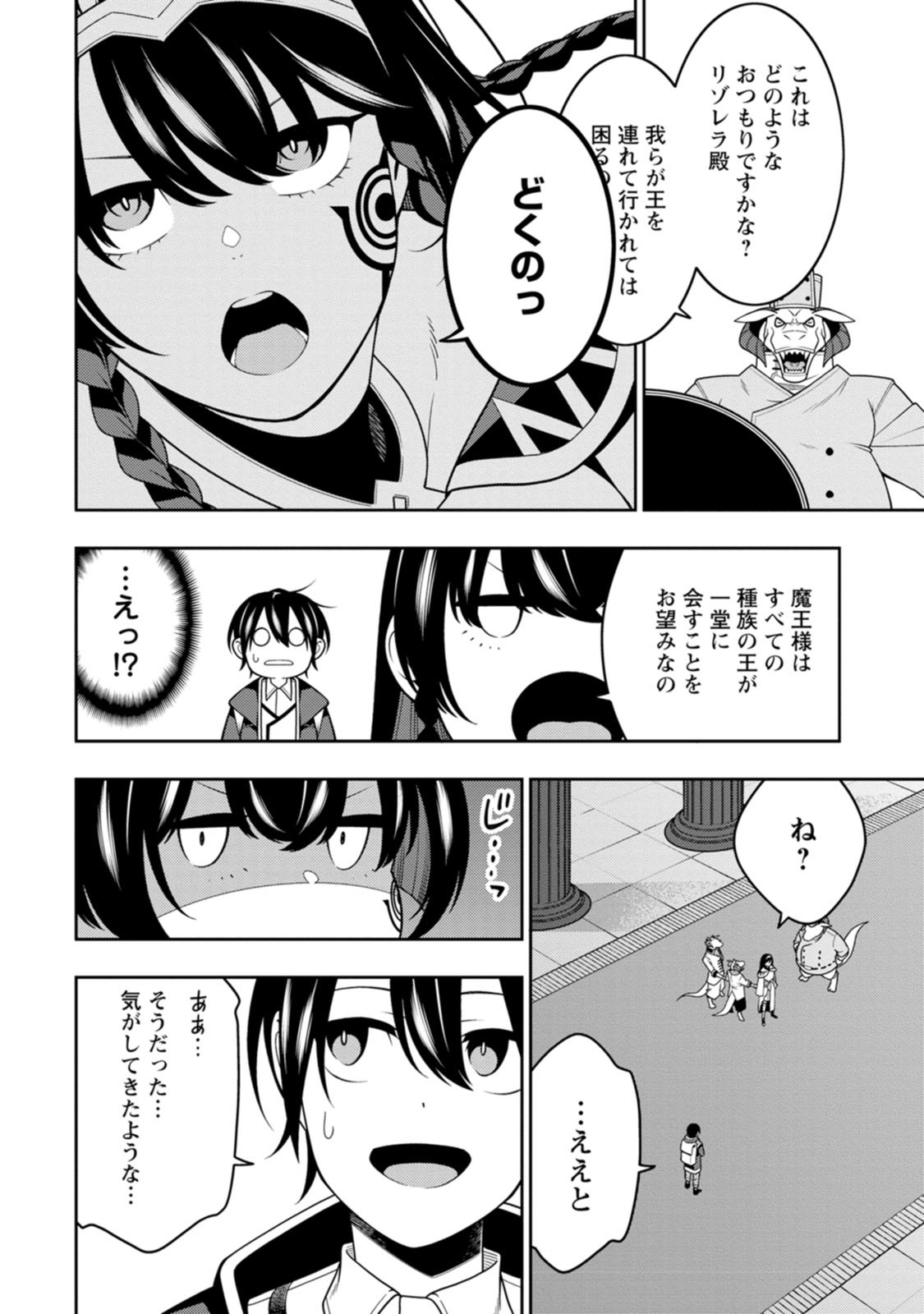 Saikyou Onmyouji no Isekai Tenseiki ~Geboku no Youkaidomo ni Kurabete Monster ga Yowaisugirundaga~ Chapter 55 32ページ