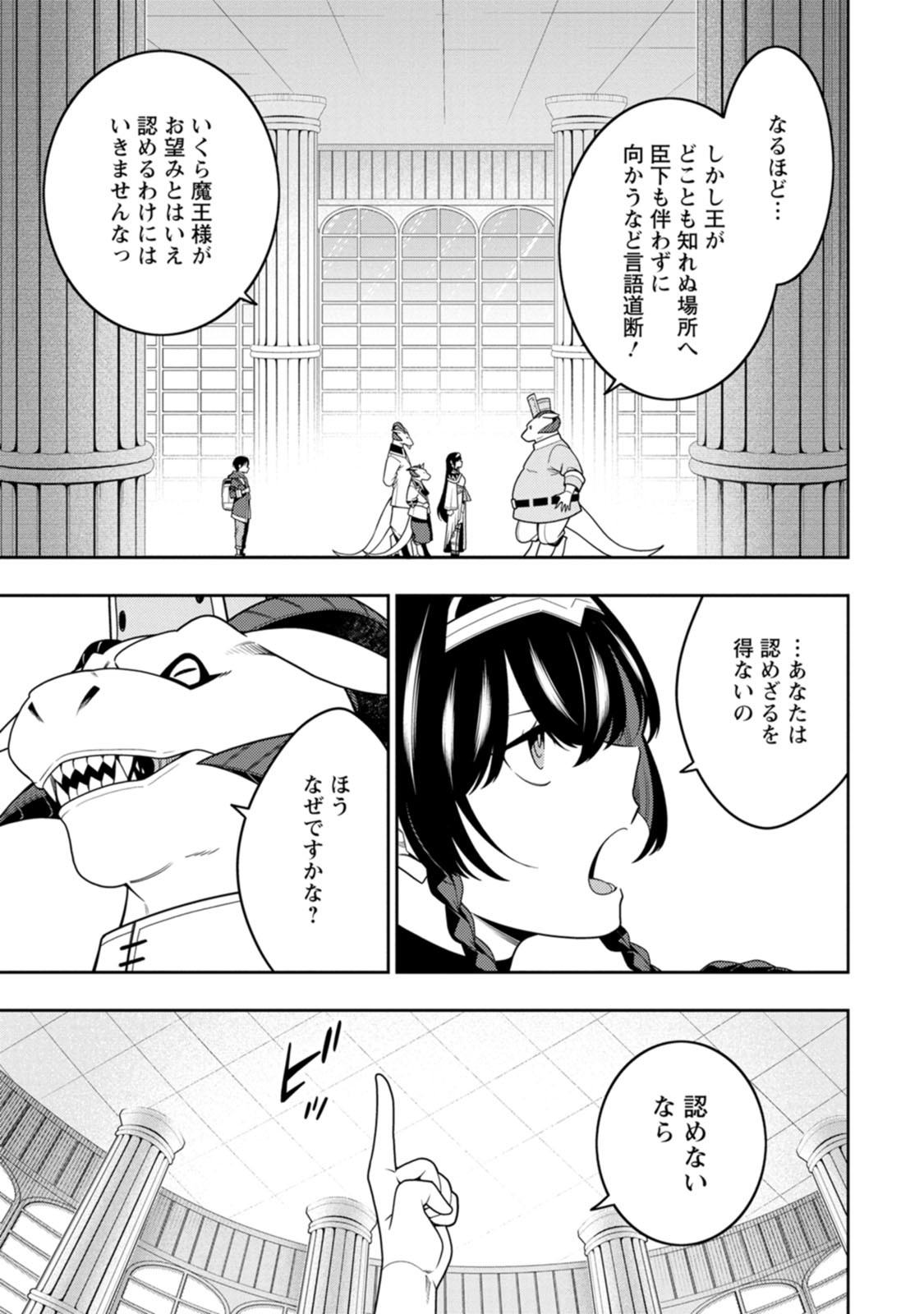 Saikyou Onmyouji no Isekai Tenseiki ~Geboku no Youkaidomo ni Kurabete Monster ga Yowaisugirundaga~ Chapter 55 33ページ