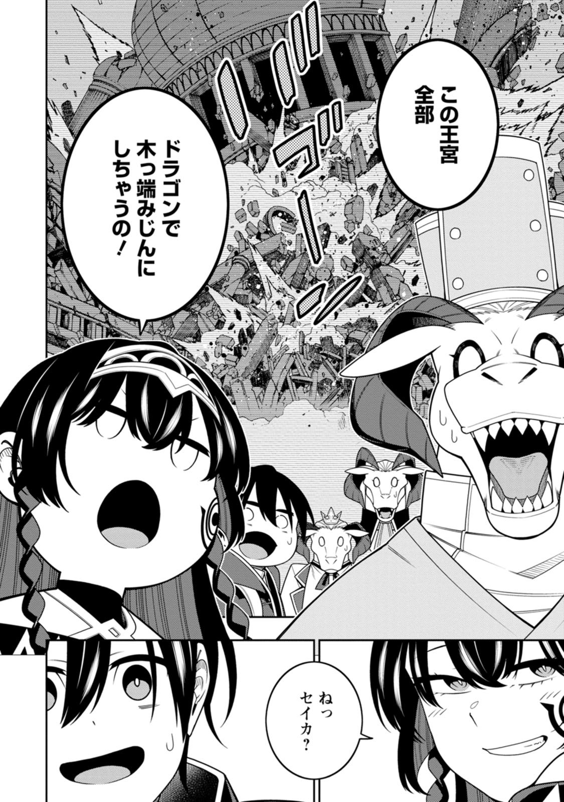 Saikyou Onmyouji no Isekai Tenseiki ~Geboku no Youkaidomo ni Kurabete Monster ga Yowaisugirundaga~ Chapter 55 34ページ