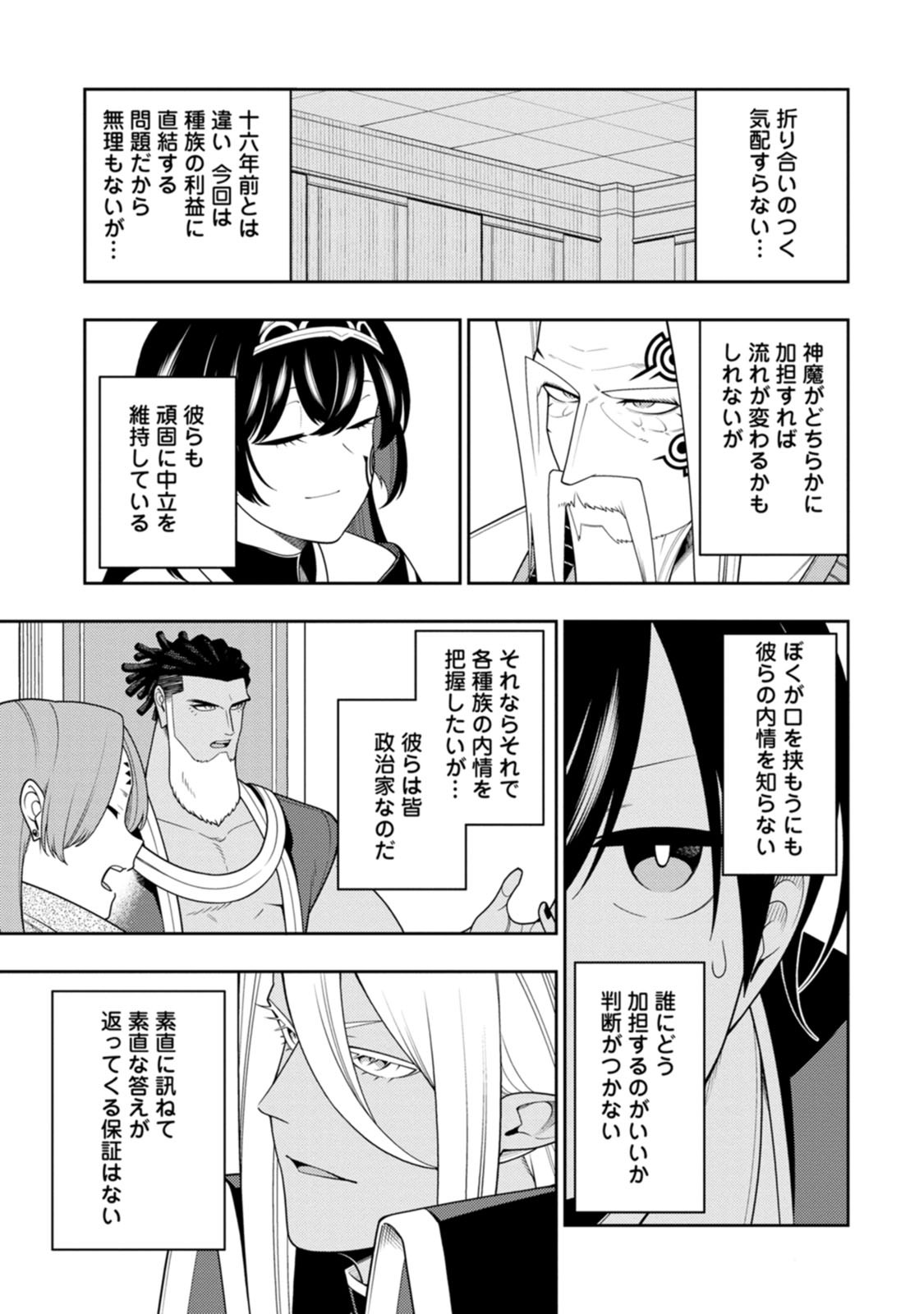 Saikyou Onmyouji no Isekai Tenseiki ~Geboku no Youkaidomo ni Kurabete Monster ga Yowaisugirundaga~ Chapter 55 5ページ