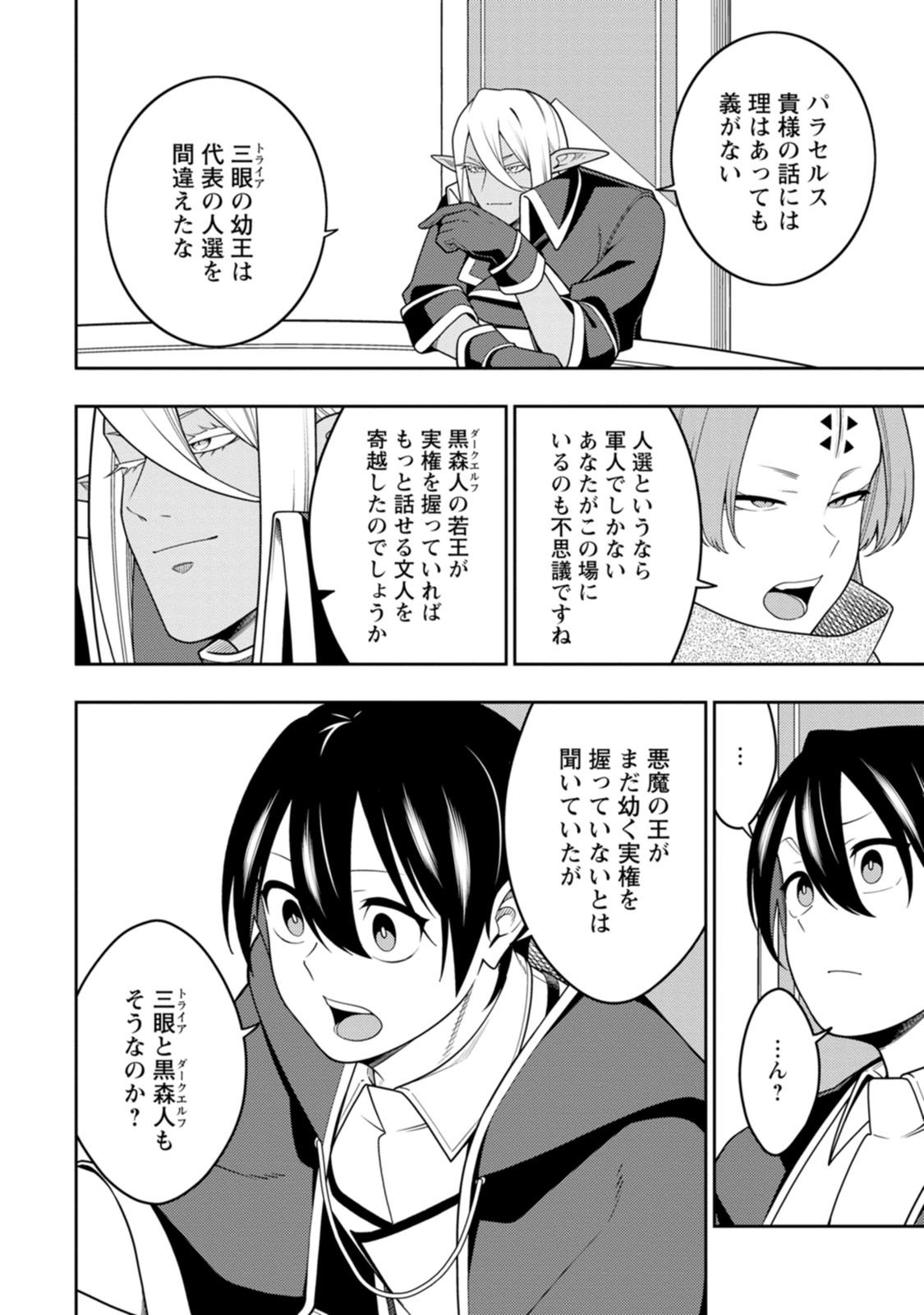 Saikyou Onmyouji no Isekai Tenseiki ~Geboku no Youkaidomo ni Kurabete Monster ga Yowaisugirundaga~ Chapter 55 6ページ