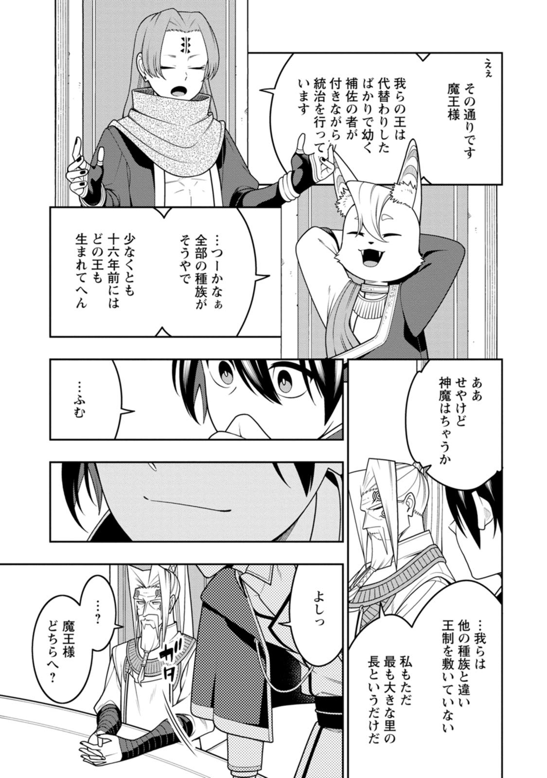 Saikyou Onmyouji no Isekai Tenseiki ~Geboku no Youkaidomo ni Kurabete Monster ga Yowaisugirundaga~ Chapter 55 7ページ