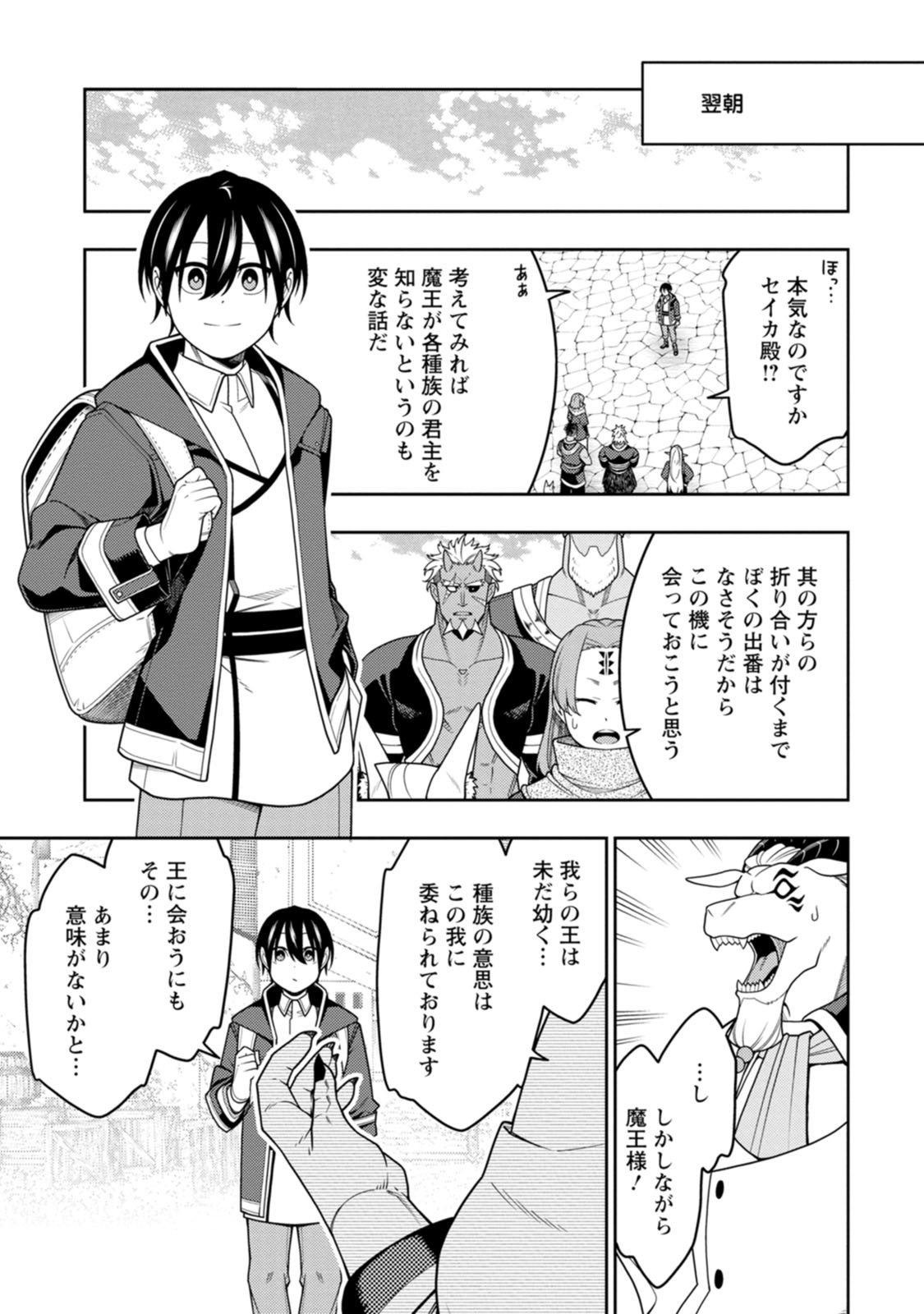 Saikyou Onmyouji no Isekai Tenseiki ~Geboku no Youkaidomo ni Kurabete Monster ga Yowaisugirundaga~ Chapter 55 9ページ