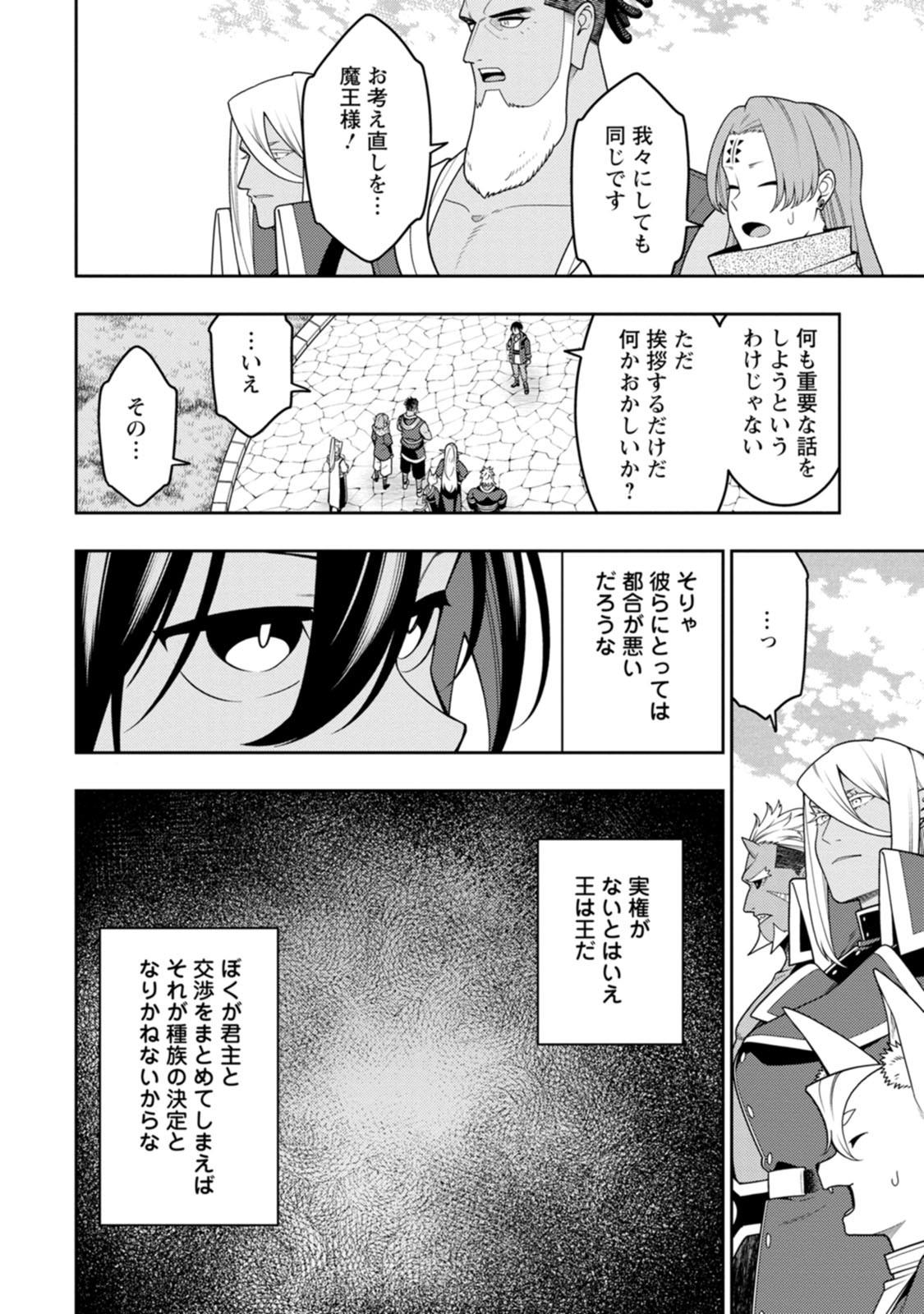 Saikyou Onmyouji no Isekai Tenseiki ~Geboku no Youkaidomo ni Kurabete Monster ga Yowaisugirundaga~ Chapter 55 10ページ