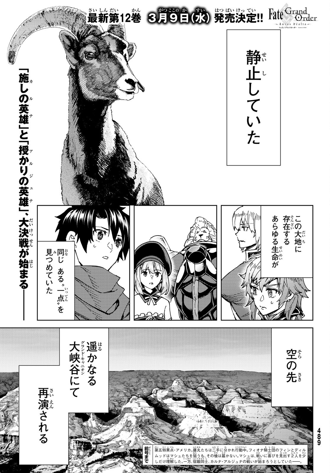 Fate/Grand Order - Turas Realta Chapter 53 1ページ